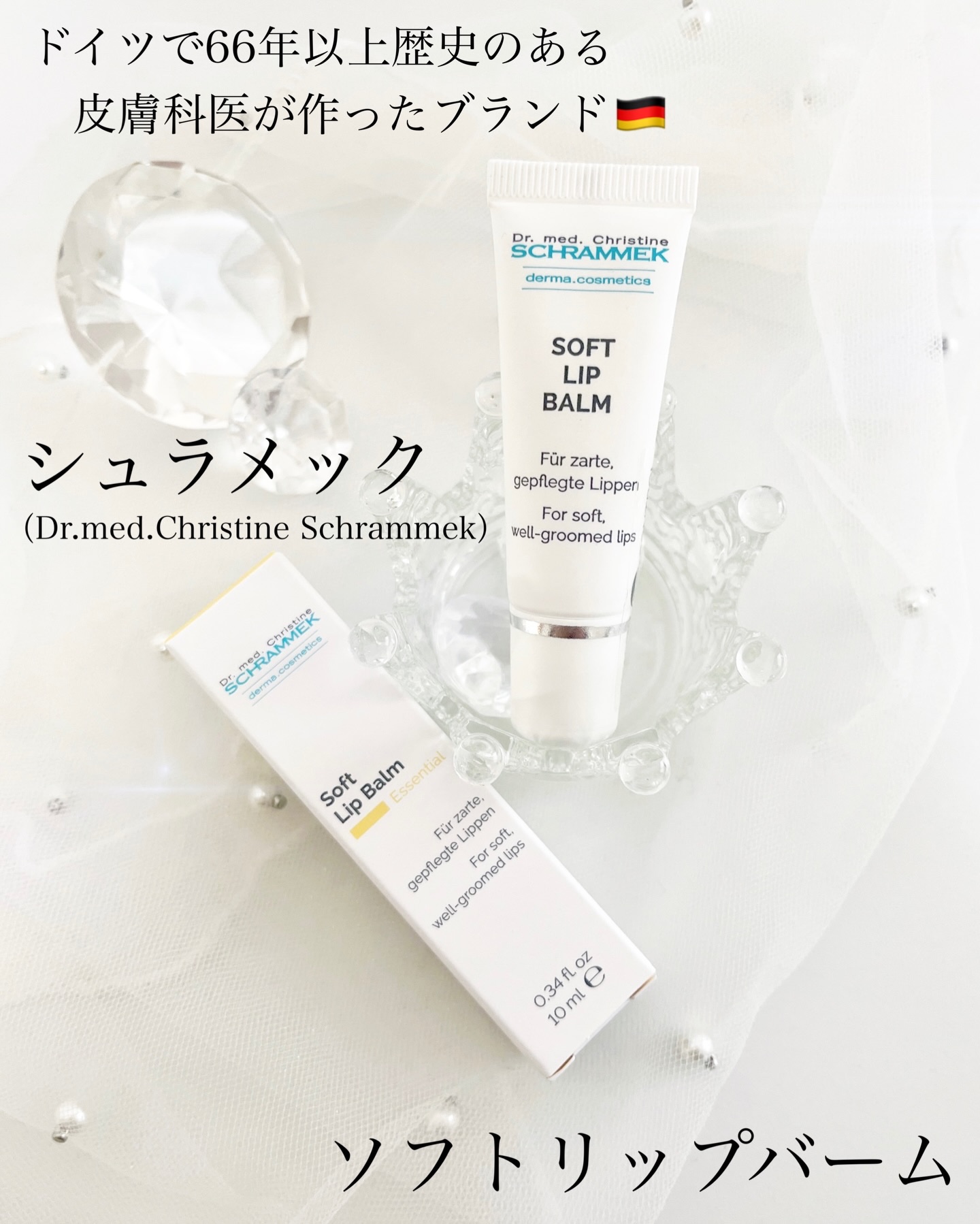 ソフトリップバーム/シュラメック/リップバームを使ったクチコミ（1枚目）