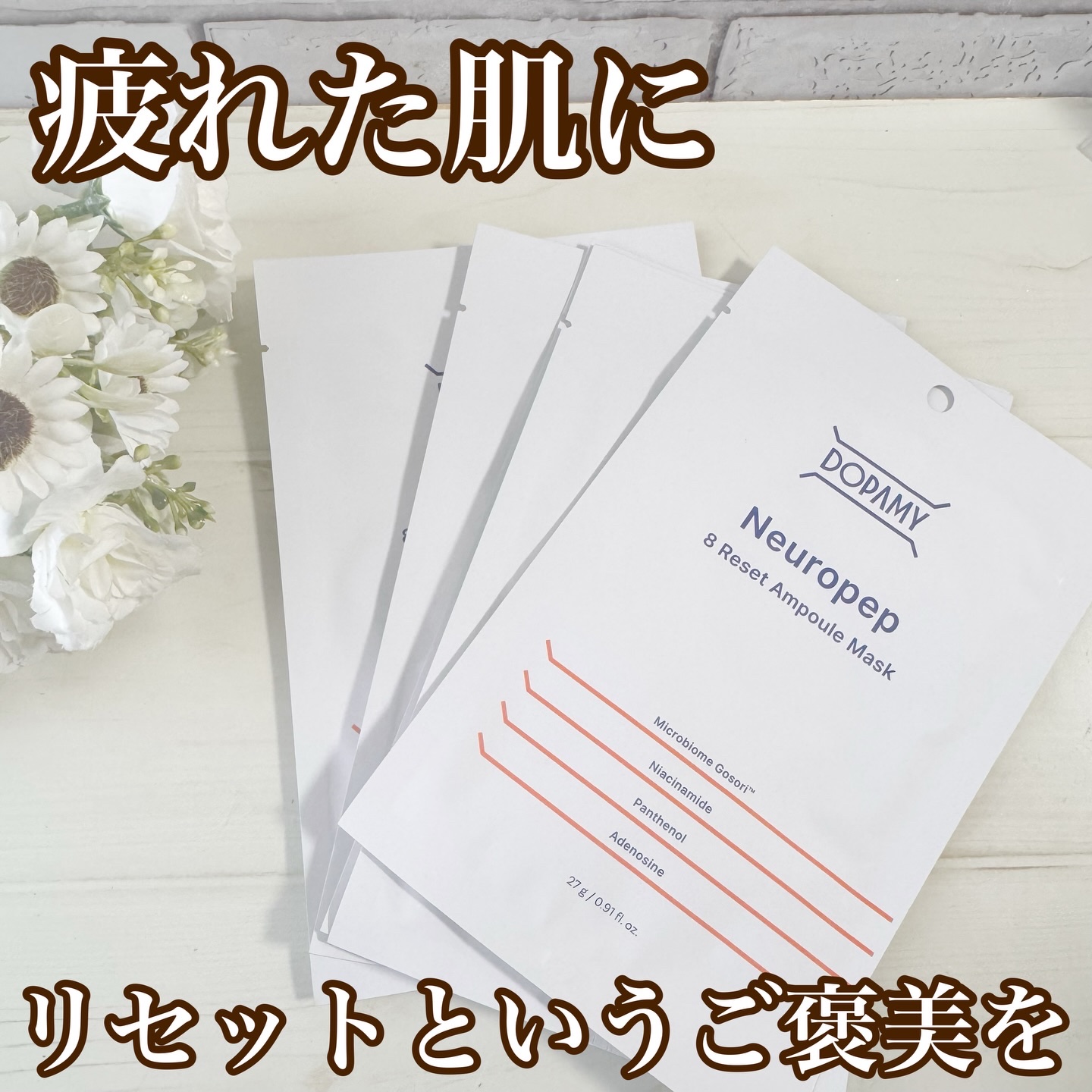 Neuropep 8 Reset  Ampoule Mask/DOPAMY/シートマスク・パックを使ったクチコミ（1枚目）