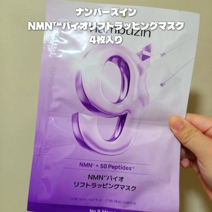 9番 NMNバイオリフトラッピングマスク/numbuzin/シートマスク・パックを使ったクチコミ(2枚目)
