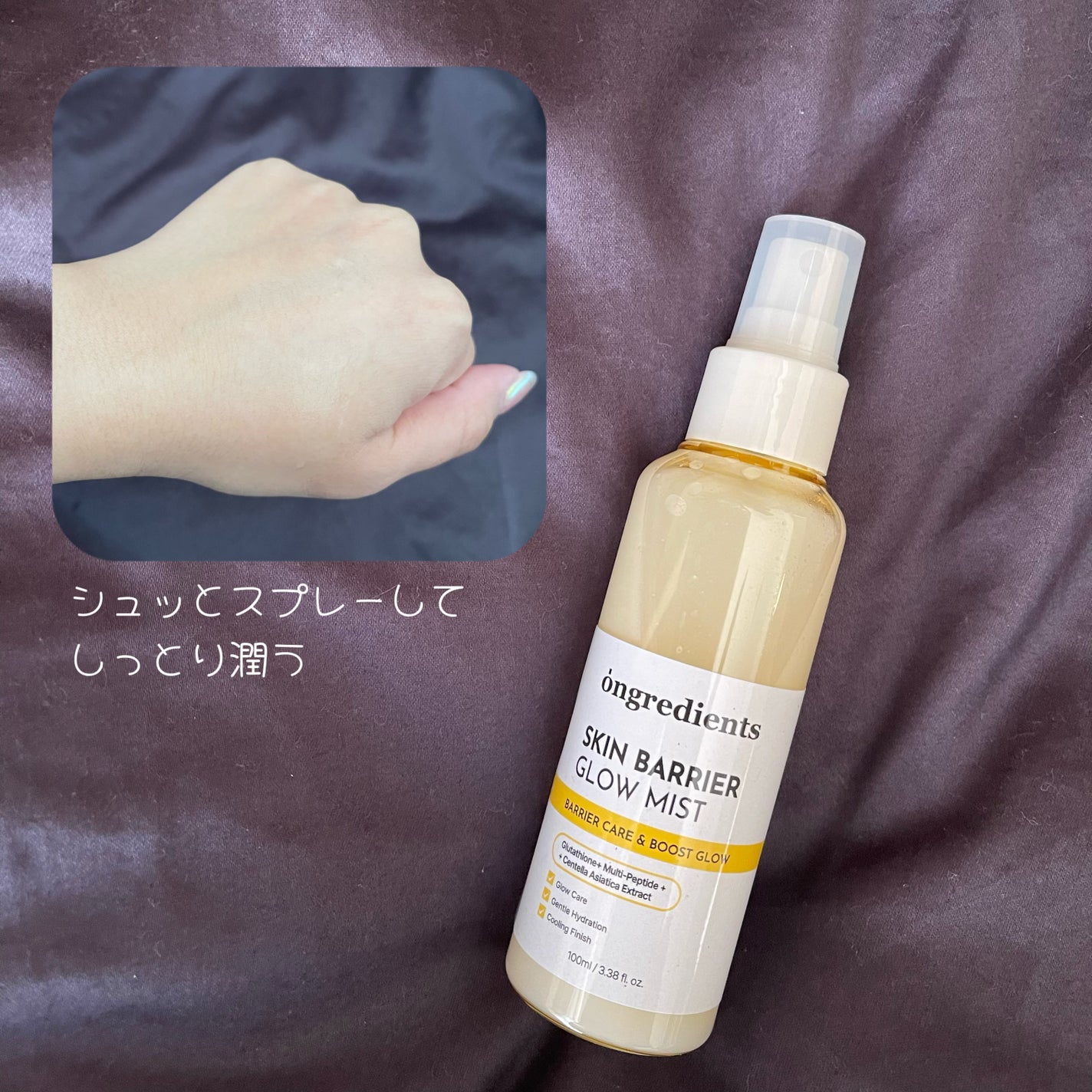 オングリディエンツ スキンバリアグローミスト/Ongredients/ミスト状化粧水を使ったクチコミ(3枚目)