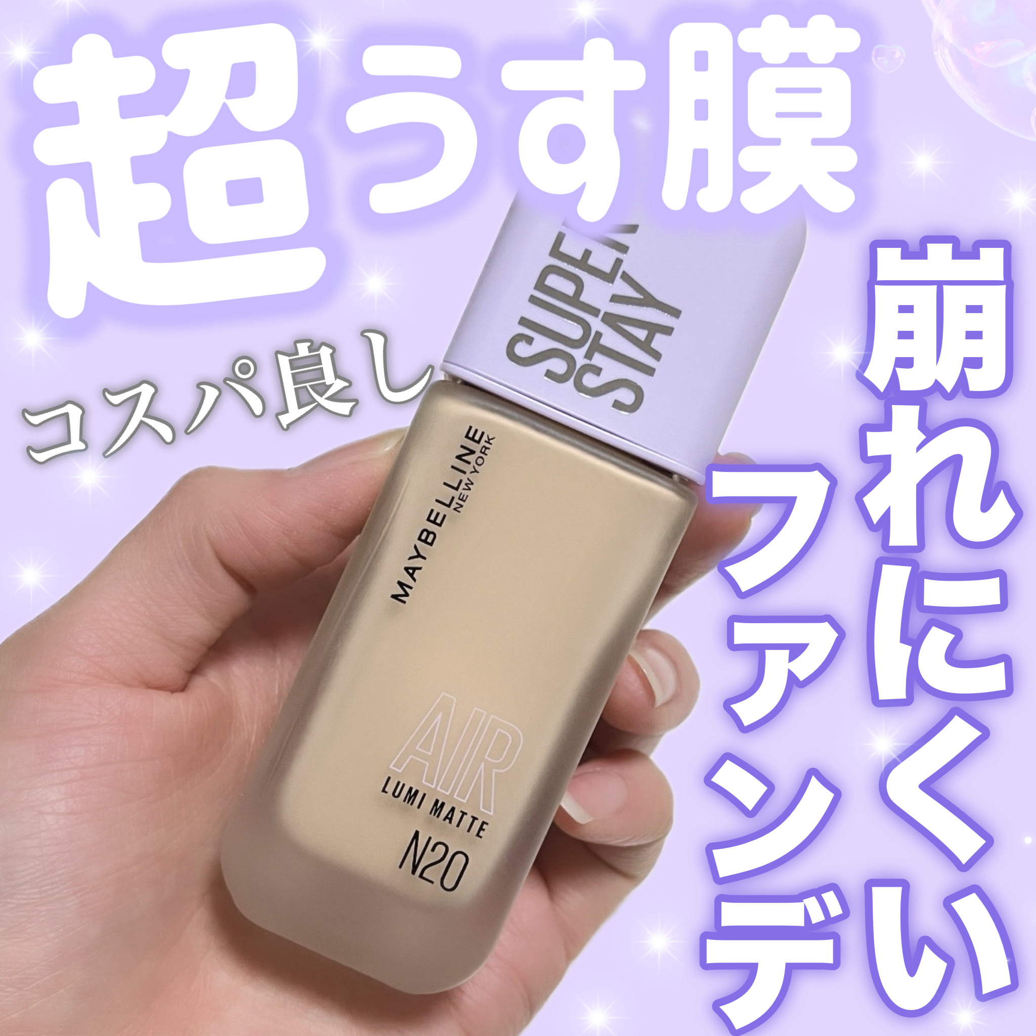 SPステイ ルミマット リキッド ファンデーション/MAYBELLINE NEW YORK/リキッドファンデーションを使ったクチコミ（1枚目）