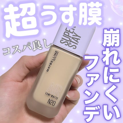 SPステイ ルミマット リキッド ファンデーション/MAYBELLINE NEW YORK/リキッドファンデーションを使ったクチコミ(1枚目)