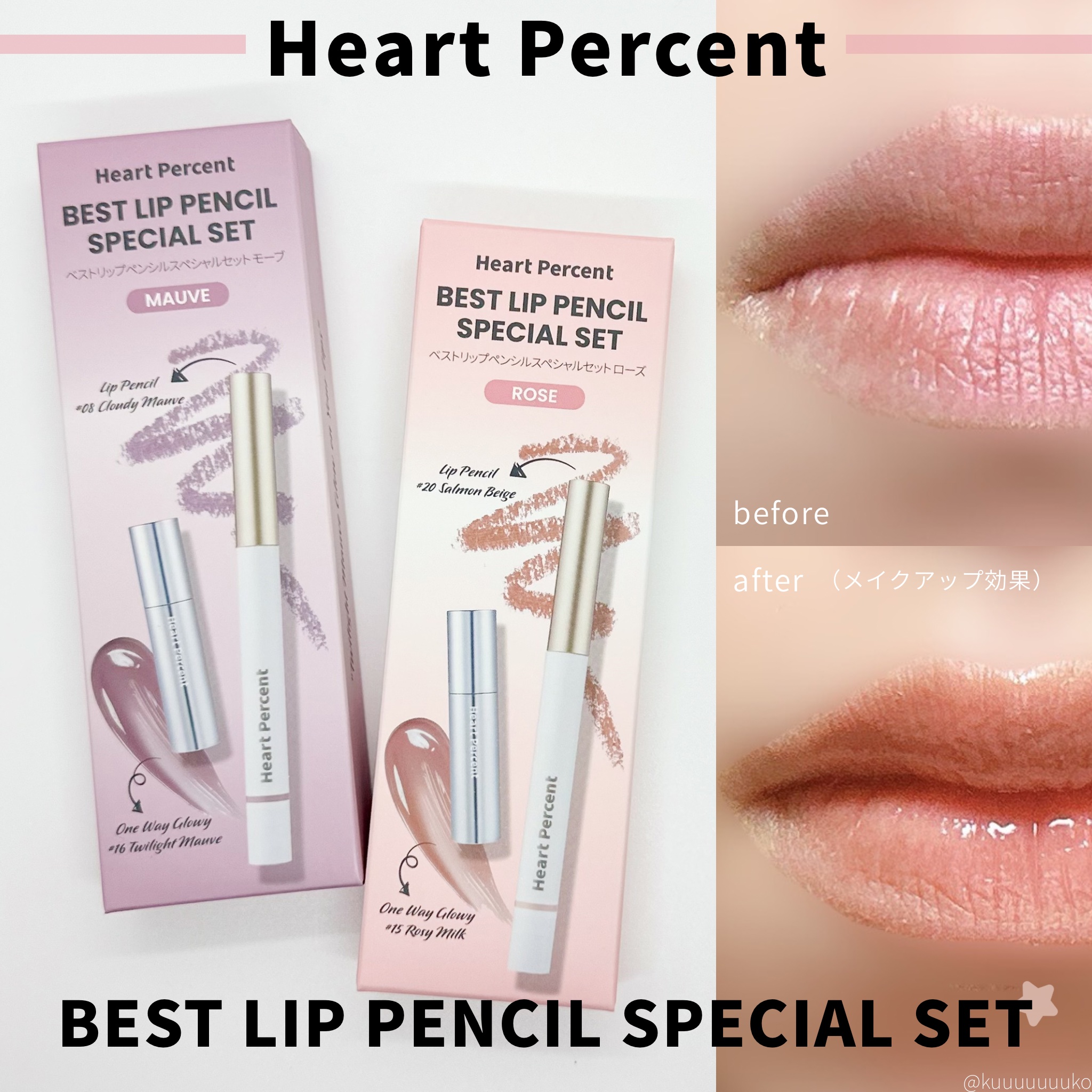 リップペンシル＋グロイティントミニ企画セット/Heart Percent/リップティントを使ったクチコミ（1枚目）