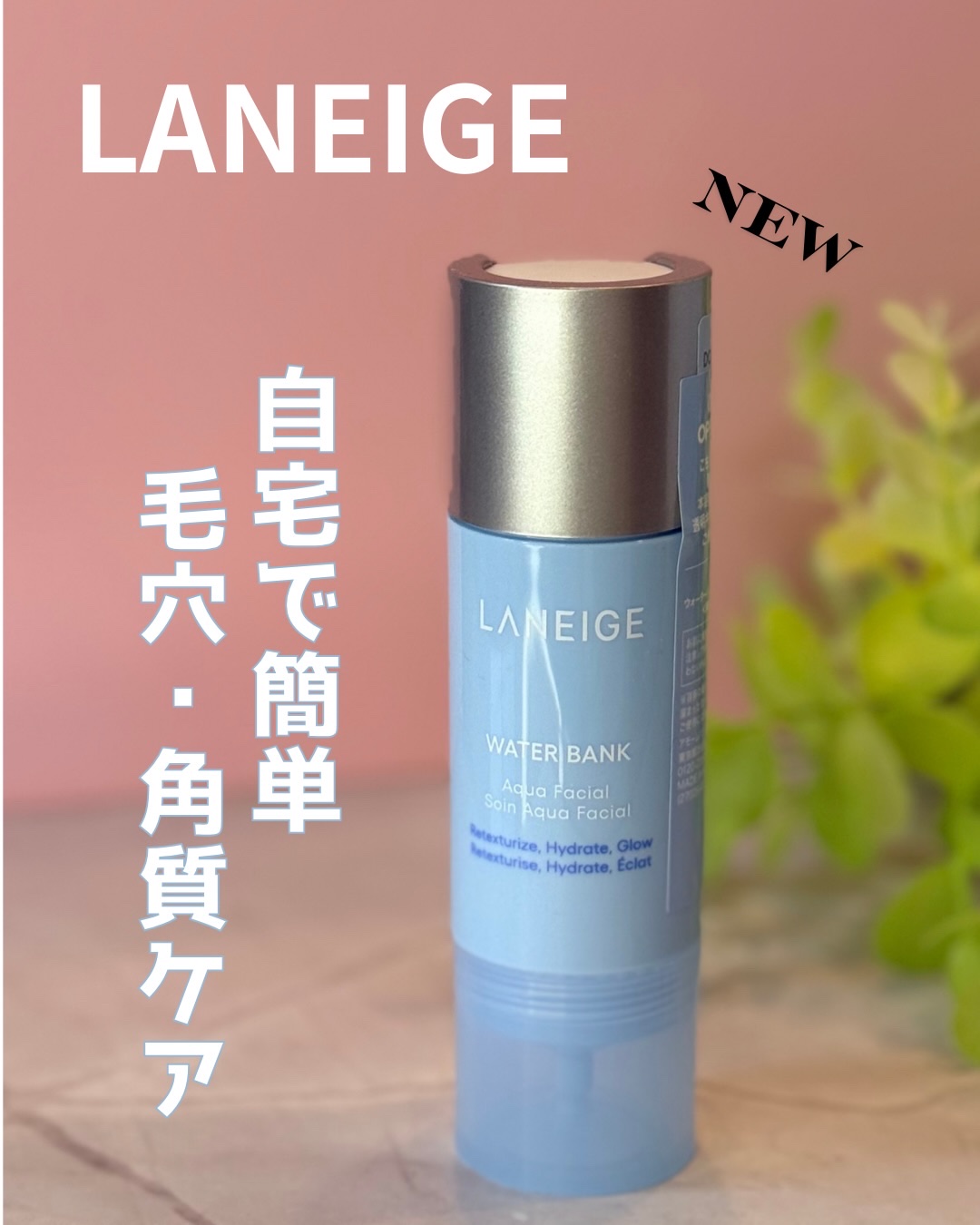 ウォーターバンク アクアフェイシャル/LANEIGE/美容液を使ったクチコミ（1枚目）
