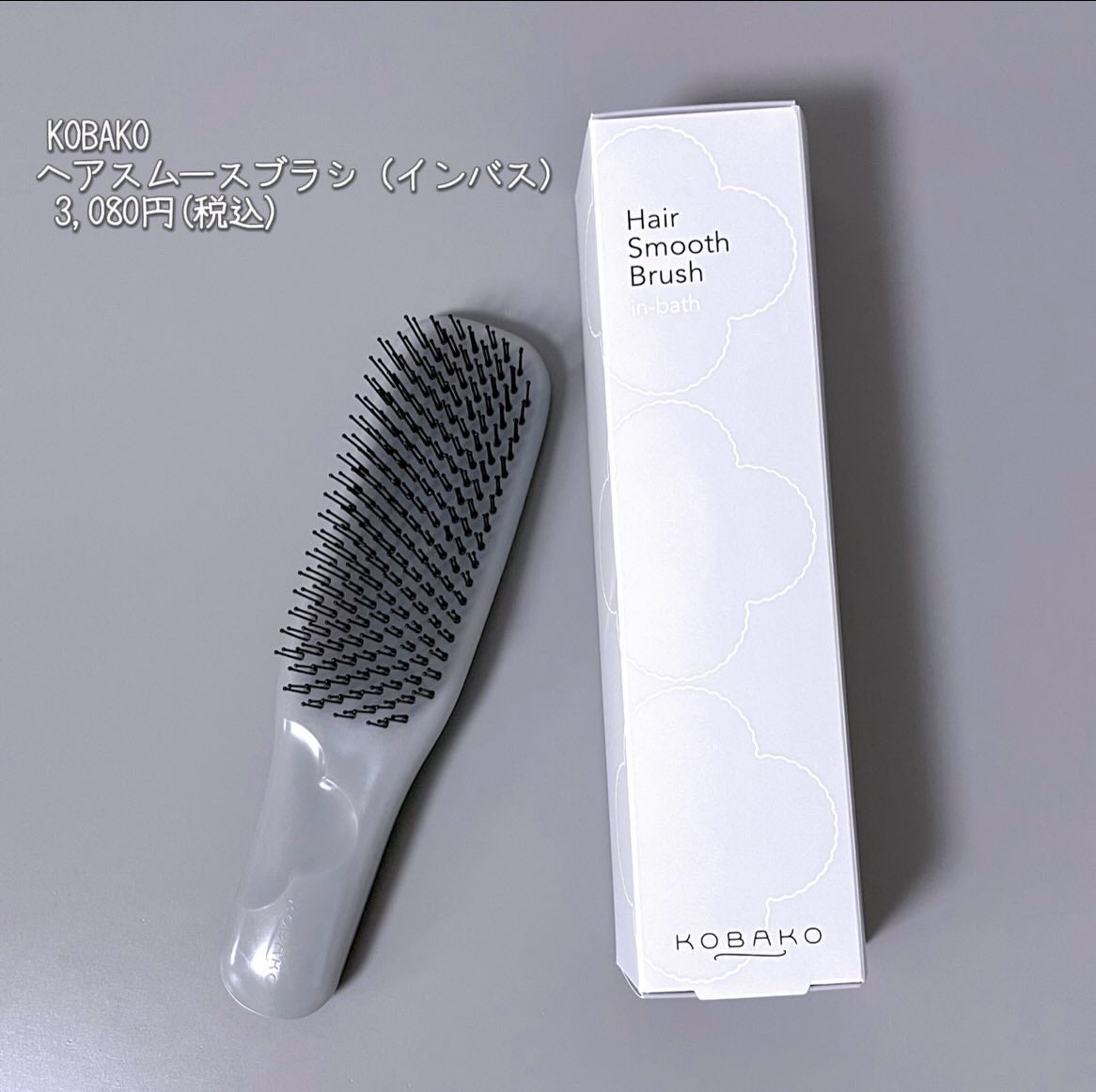 ヘアスムースブラシ(インバス)/KOBAKO/ヘアブラシを使ったクチコミ(7枚目)