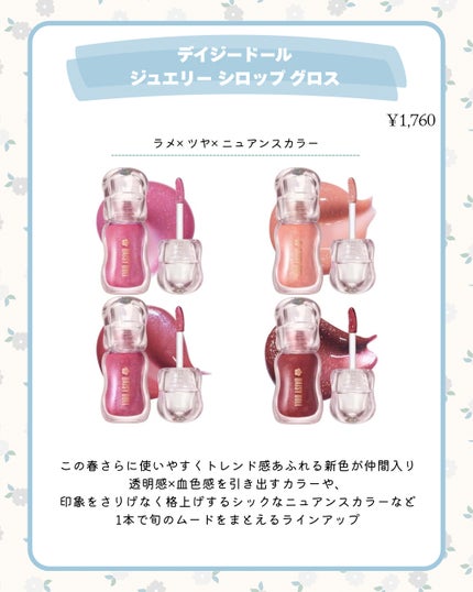 ジュエリー シロップ グロス/DAISY DOLL by MARY QUANT/リップグロスを使ったクチコミ(2枚目)