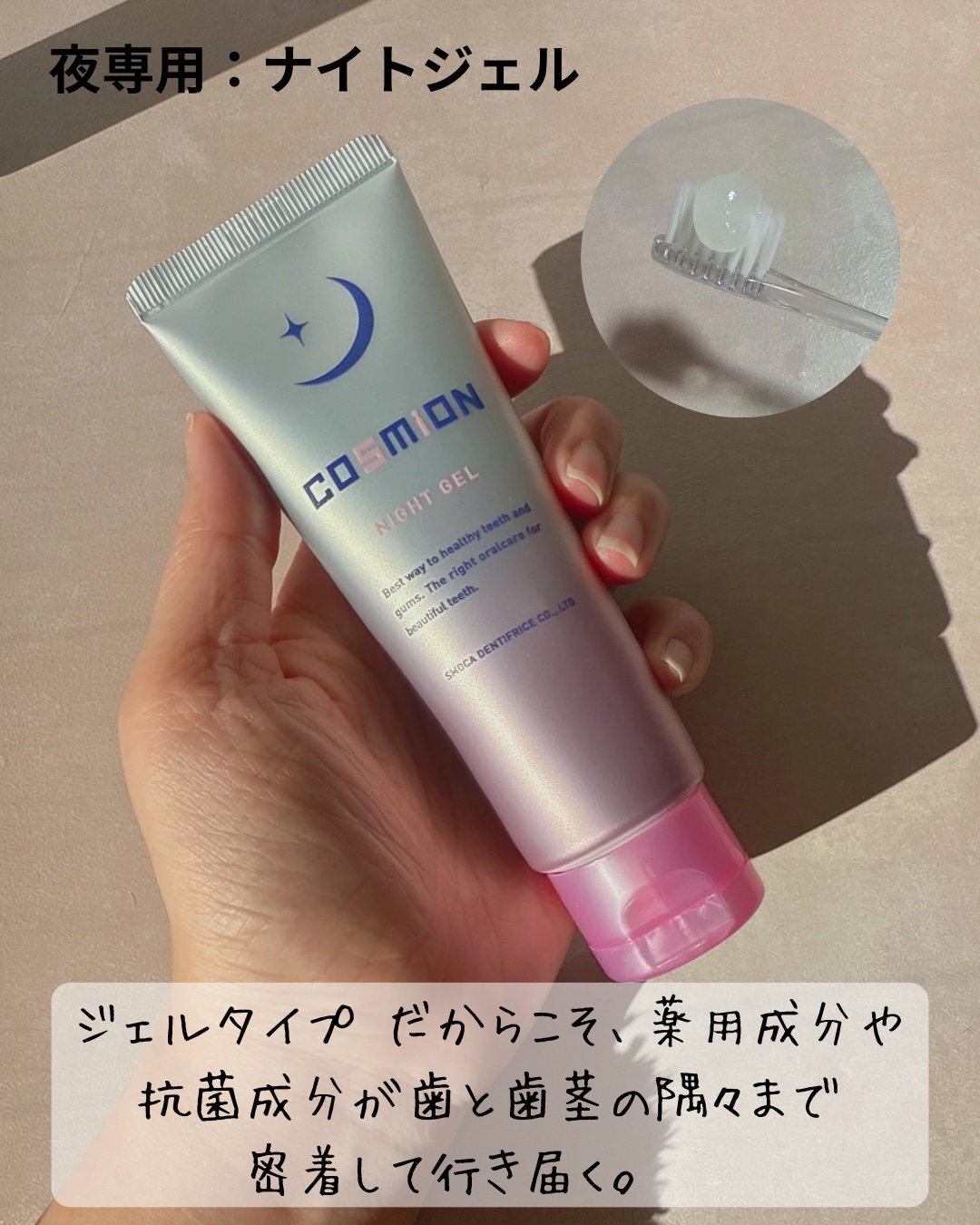 ナイトジェル/COSMiON/歯磨き粉を使ったクチコミ（3枚目）