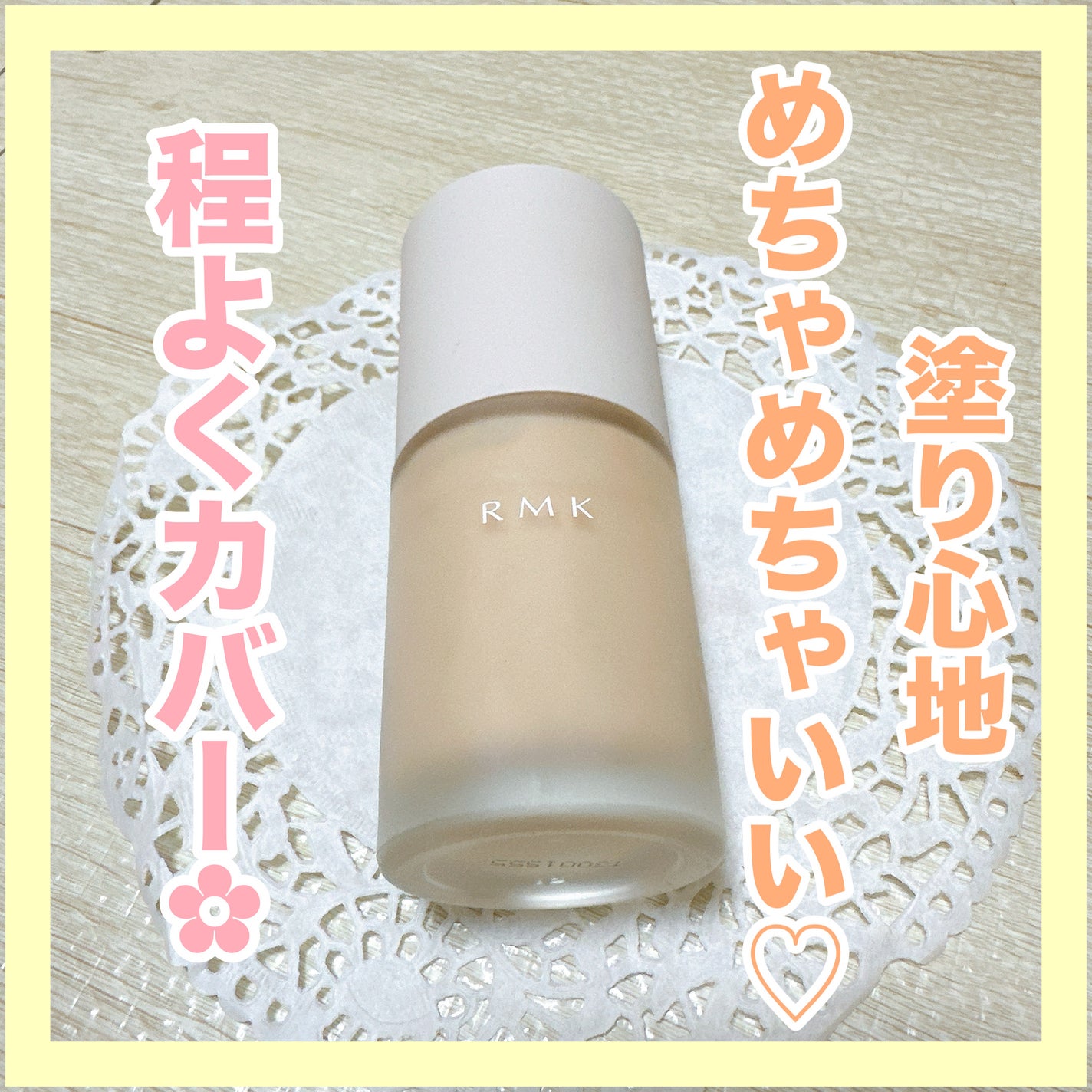 RMK リクイドファンデーション フローレスカバレッジ プラス/RMK/リキッドファンデーションを使ったクチコミ(1枚目)