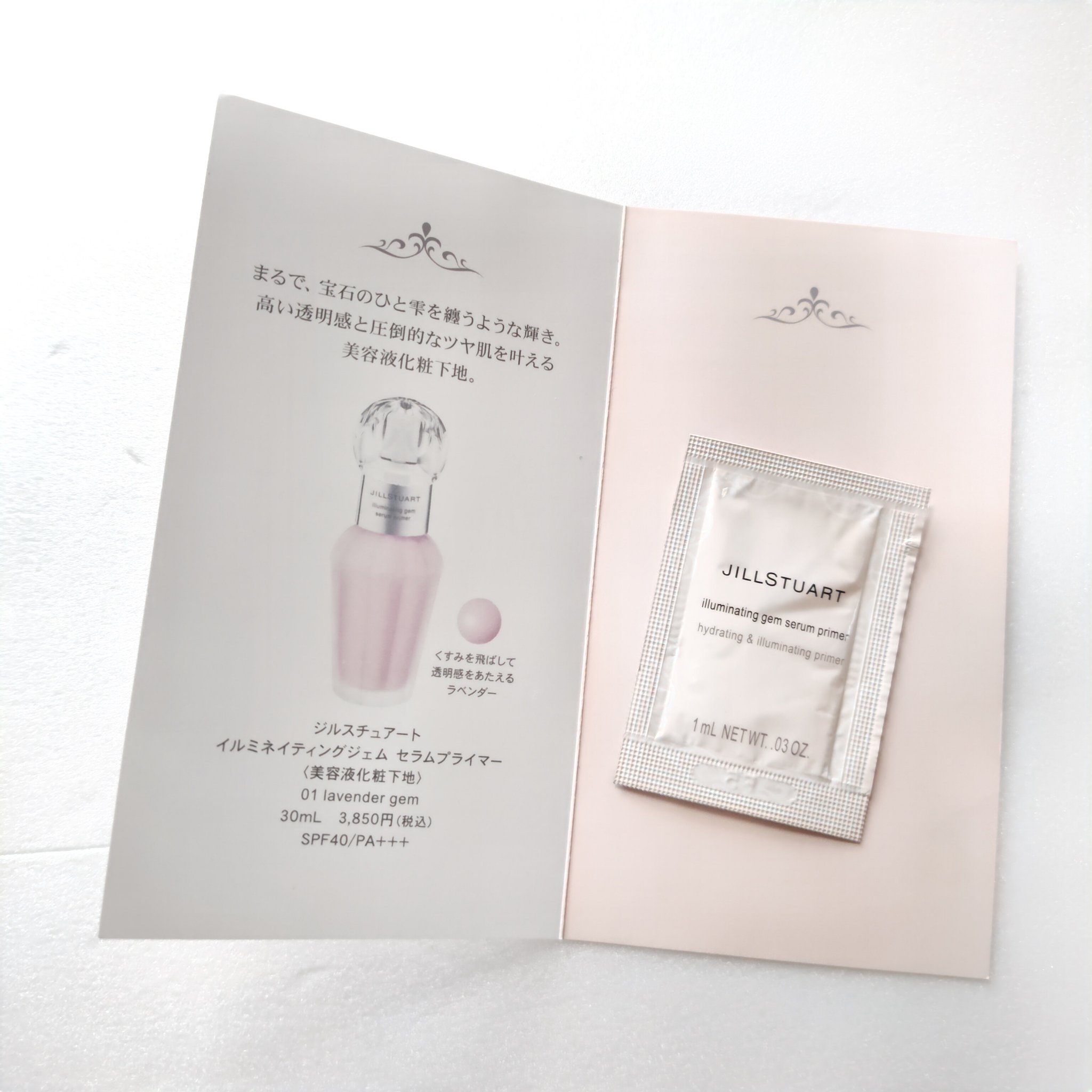 ジルスチュアート イルミネイティングジェム セラムプライマー/JILL STUART/化粧下地を使ったクチコミ（2枚目）