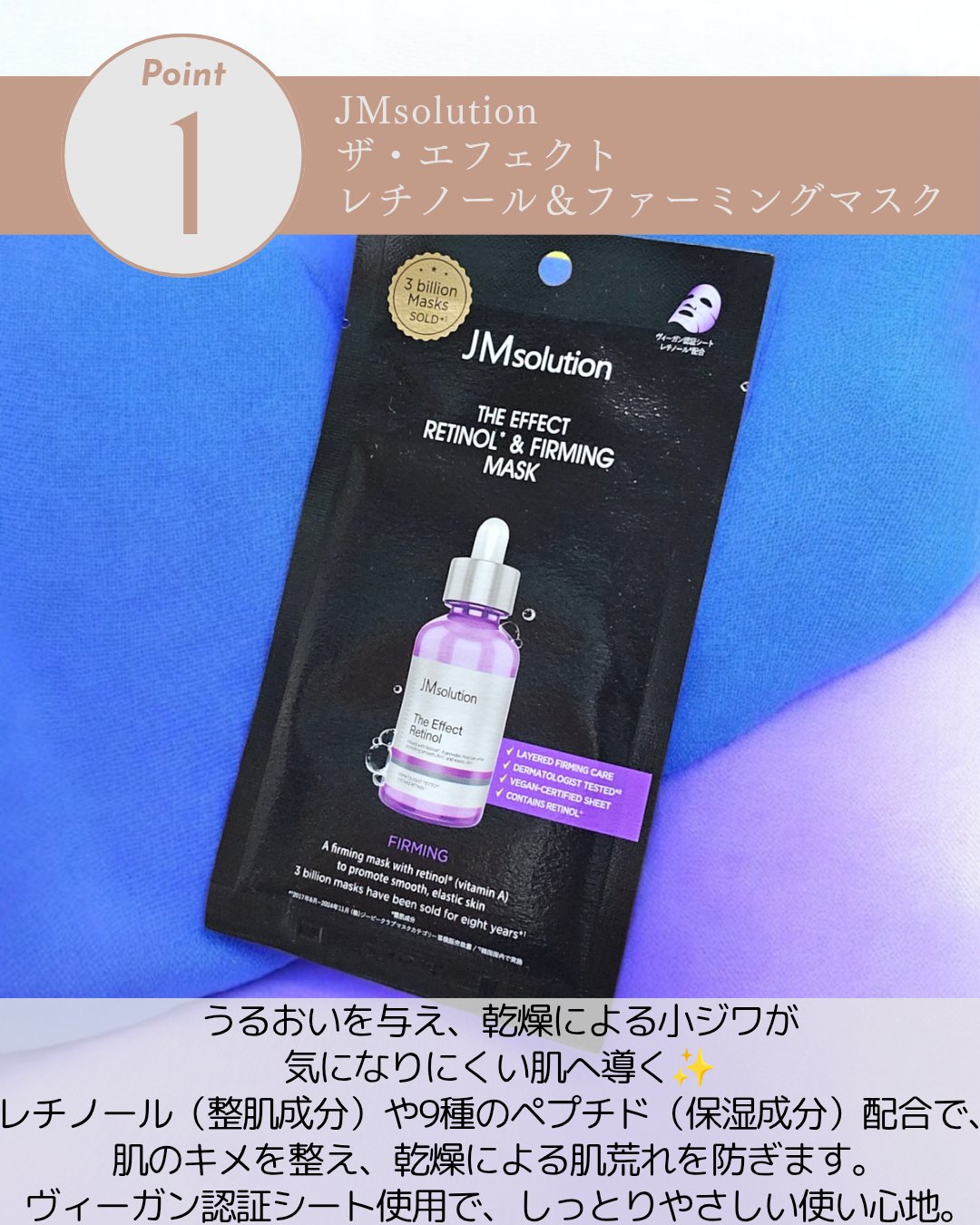 ザ・エフェクト レチノール＆ファーミングマスク/JMsolution/シートマスク・パックを使ったクチコミ（2枚目）