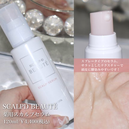 スカルプD ボーテ 薬用スカルプセラム/アンファー(スカルプD)/頭皮ローションを使ったクチコミ(2枚目)