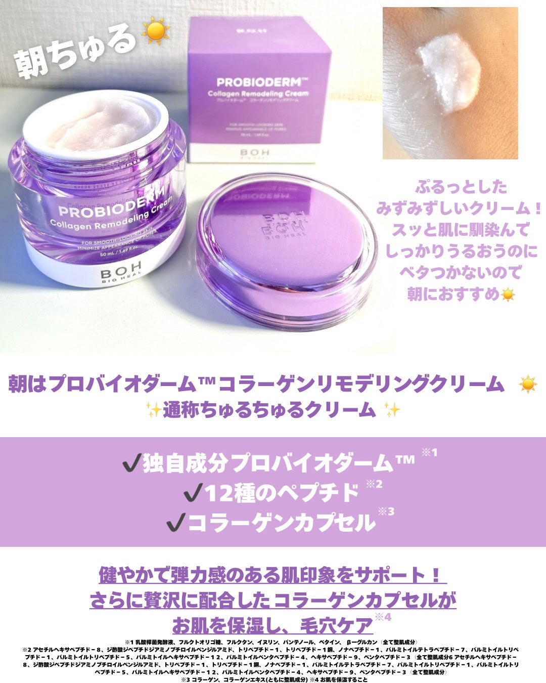 バイオヒールボ プロバイオダーム 3Dリフティングクリーム/BIOHEAL BOH/フェイスクリームを使ったクチコミ(2枚目)