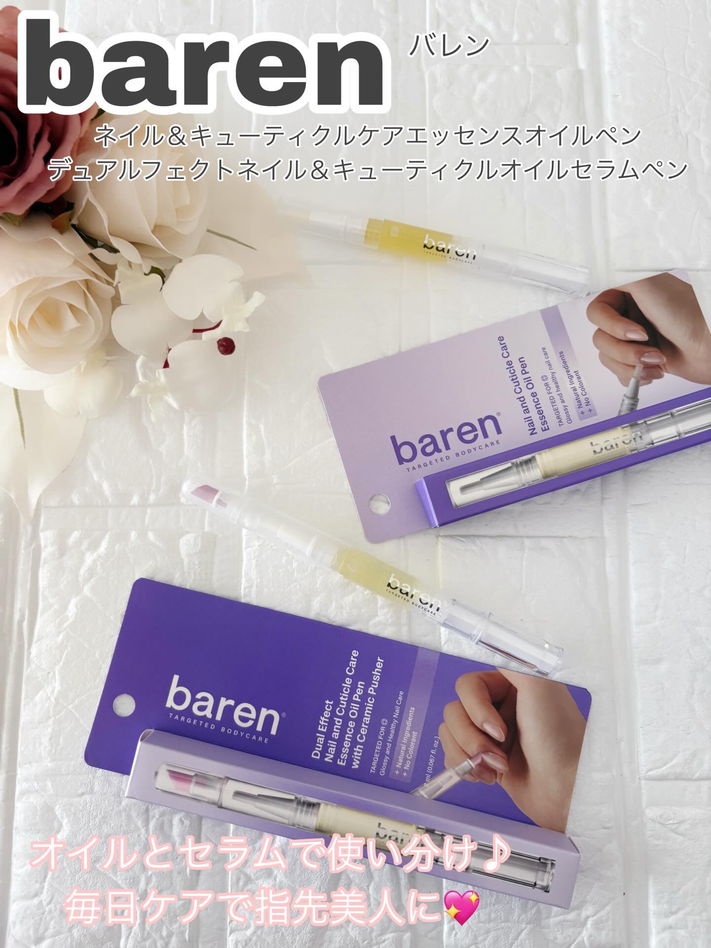 ネイル＆キューティクルケアエッセンスオイルペン/BAREN/ネイルオイル・トリートメントを使ったクチコミ（1枚目）