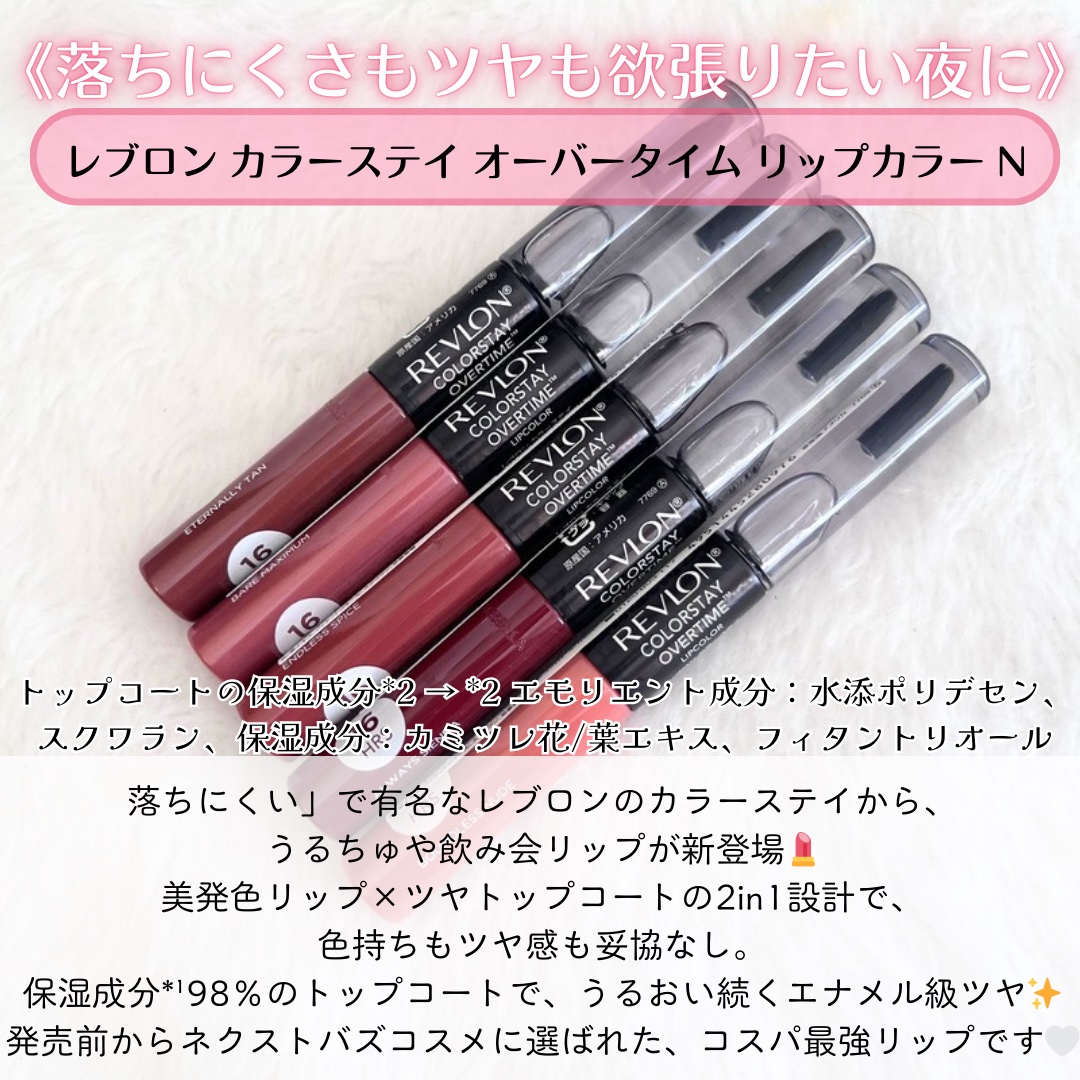 レブロン カラーステイ オーバータイム リップカラー N/REVLON/口紅を使ったクチコミ（2枚目）