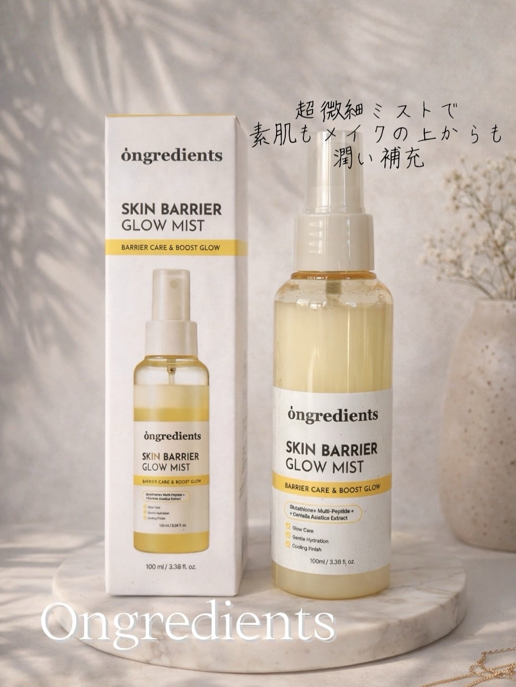 オングリディエンツ スキンバリアグローミスト/Ongredients/ミスト状化粧水を使ったクチコミ(1枚目)