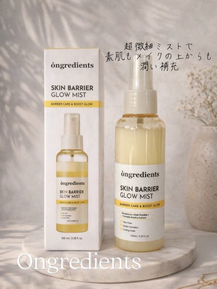 オングリディエンツ スキンバリアグローミスト/Ongredients/ミスト状化粧水を使ったクチコミ(1枚目)