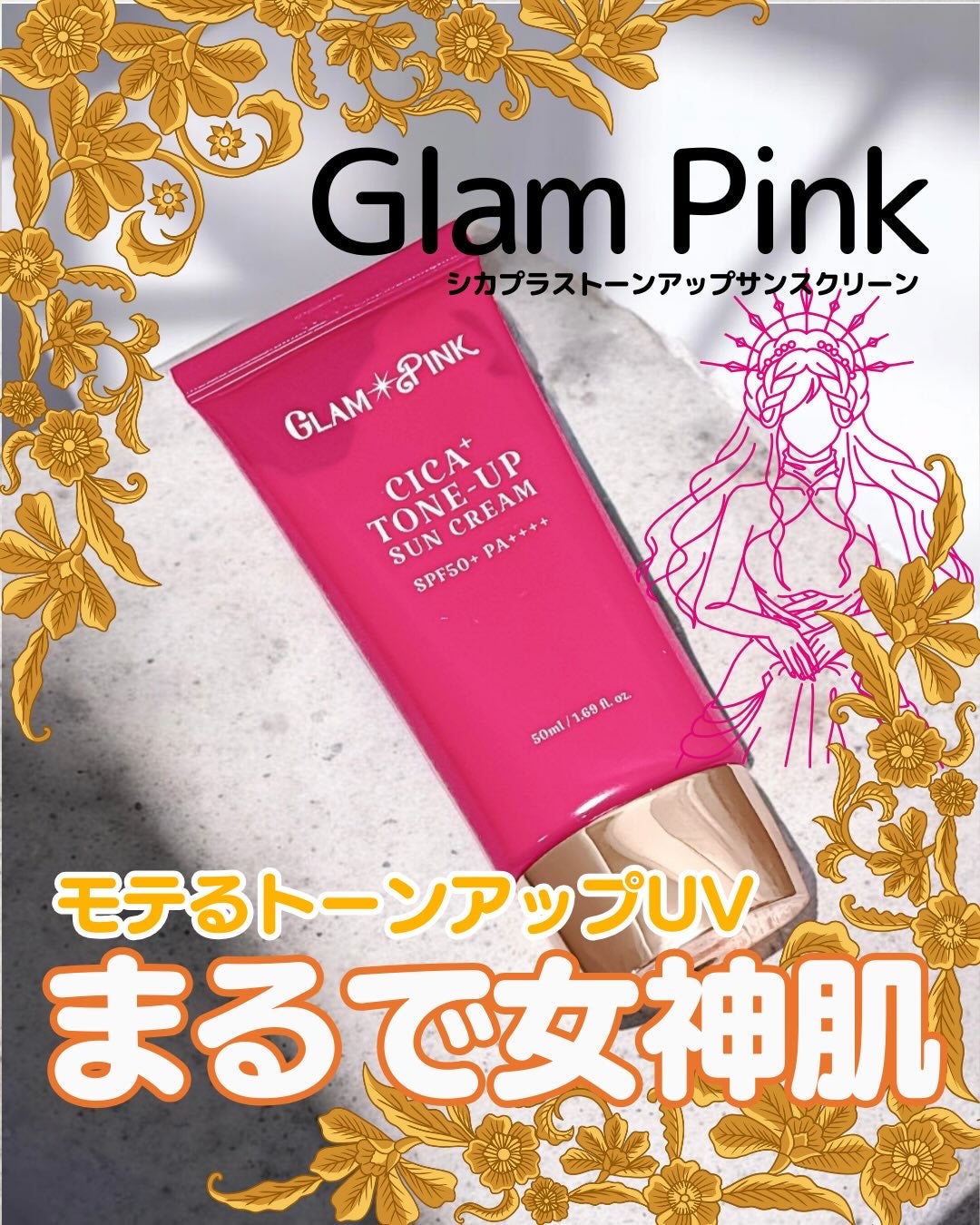 シカプラス トーンアップ サンスクリーン/Glam Pink/日焼け止めクリームを使ったクチコミ(1枚目)