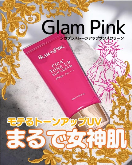 シカプラス トーンアップ サンスクリーン/Glam Pink/日焼け止めクリームを使ったクチコミ(1枚目)