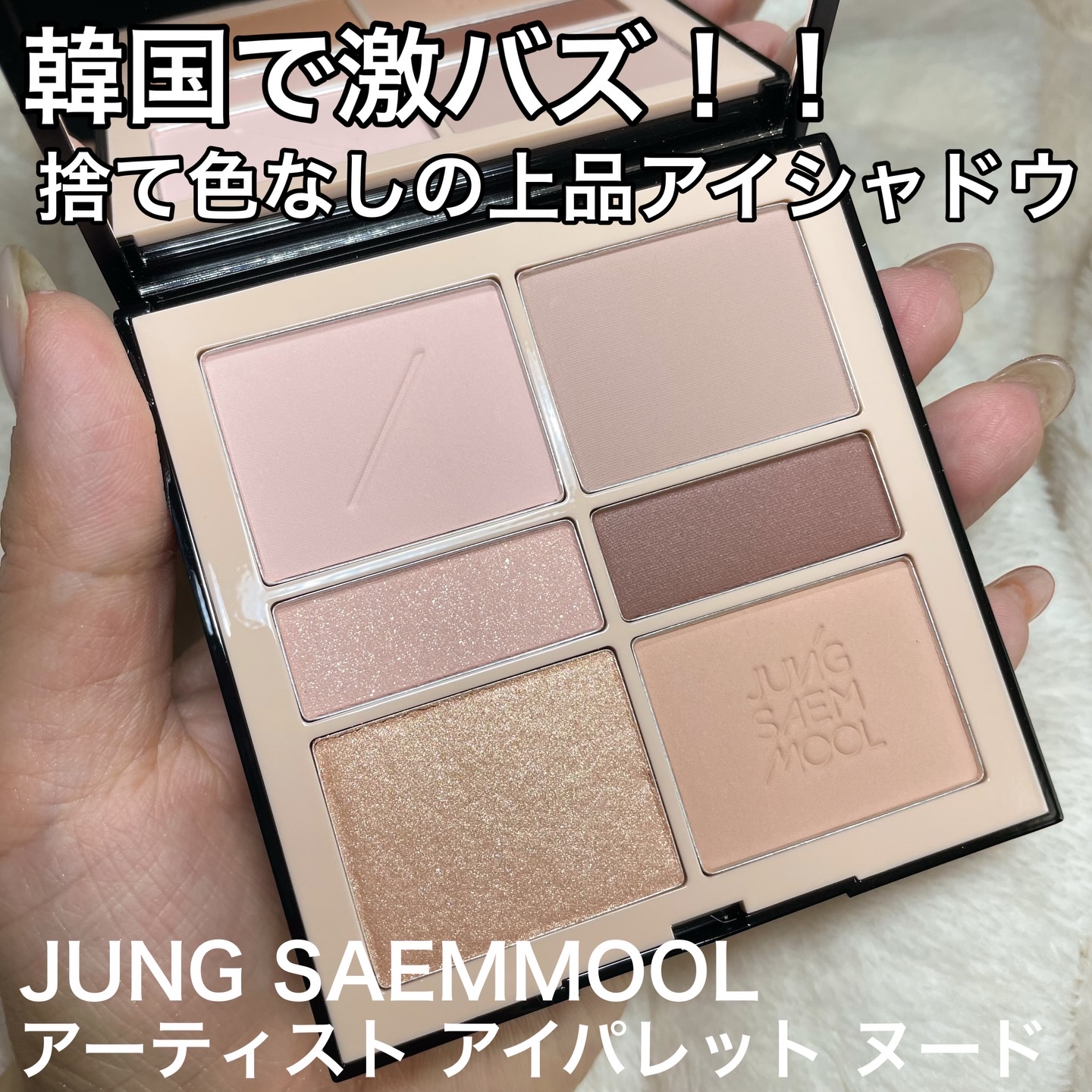 アーティストアイパレット/JUNG SAEM MOOL/アイシャドウパレットを使ったクチコミ（1枚目）