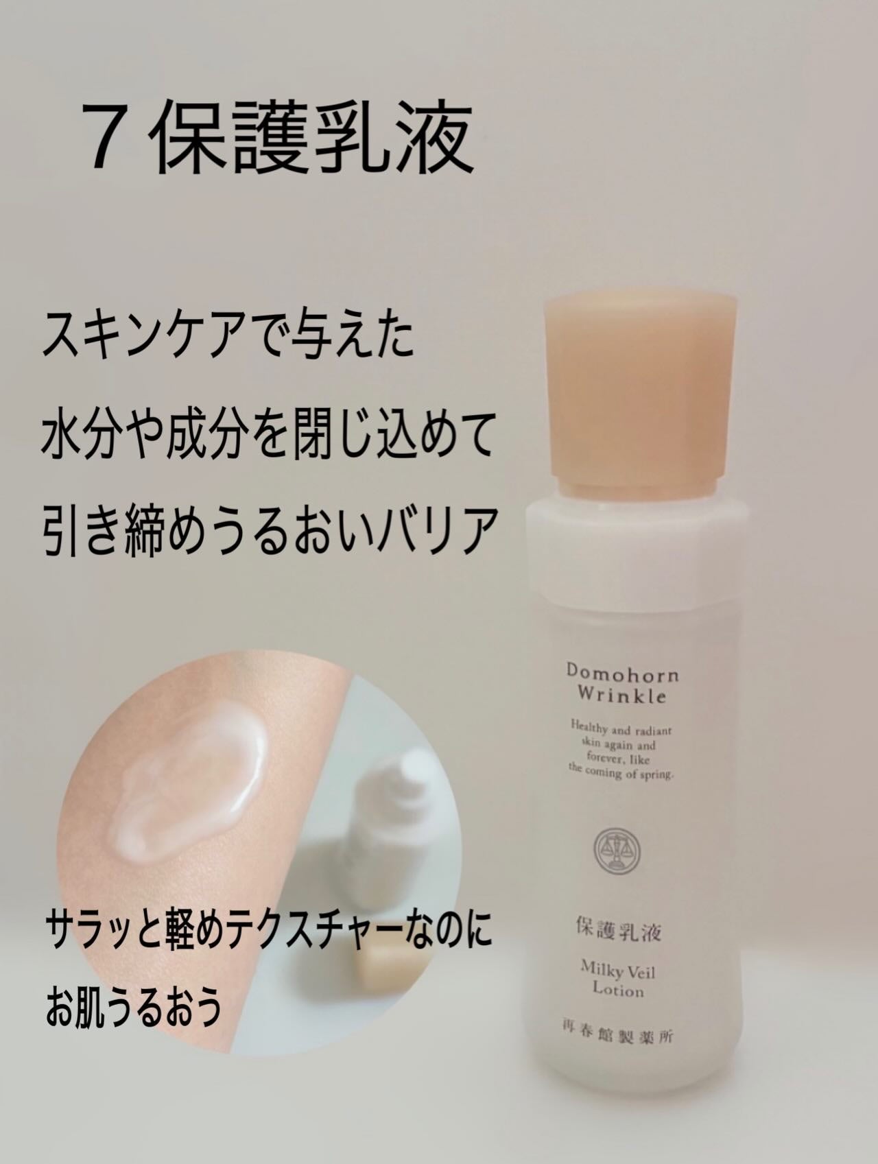 保護乳液/ドモホルンリンクル/乳液を使ったクチコミ(5枚目)