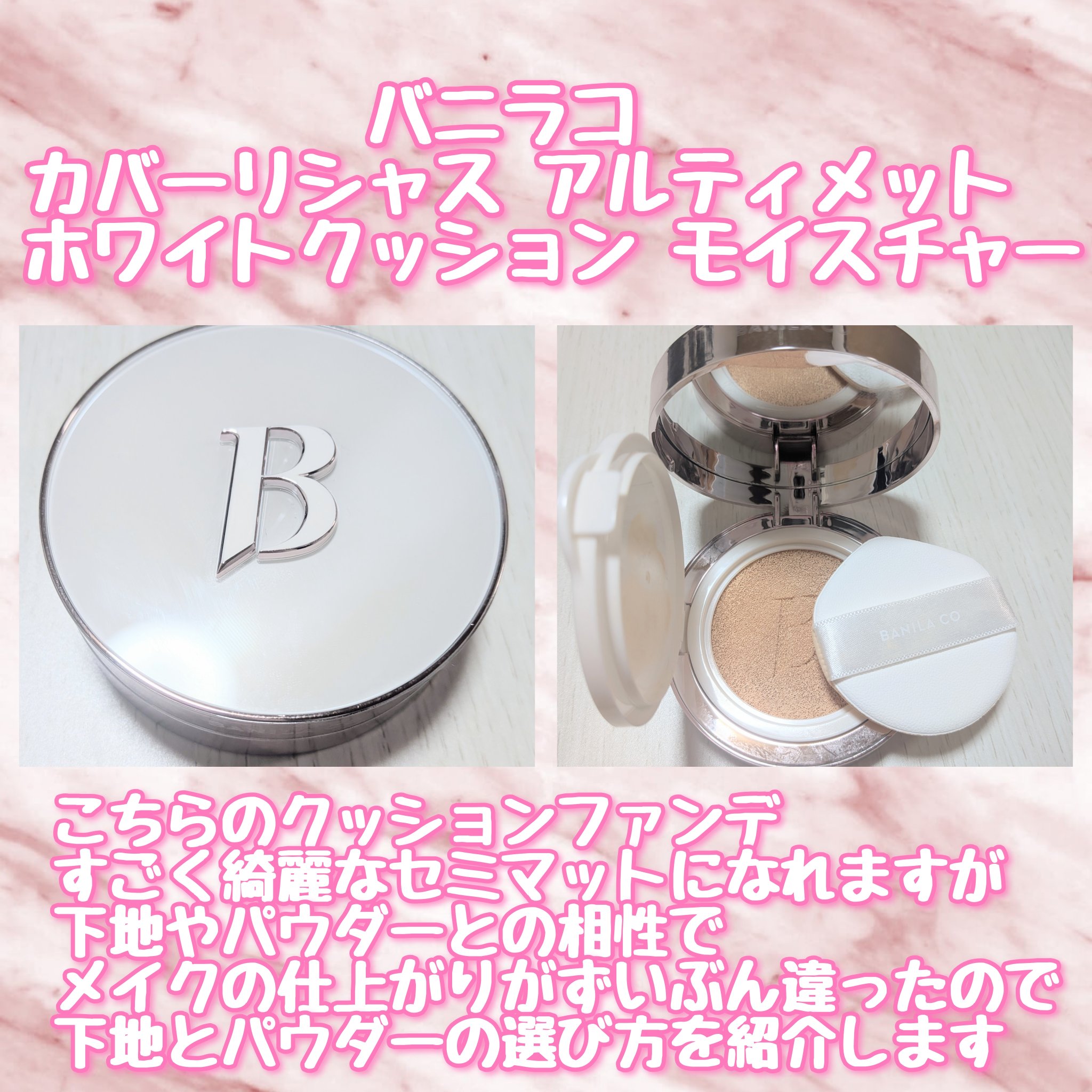 カバーリシャス アルティメット ホワイトクッション モイスチャー/BANILA CO/クッションファンデーションを使ったクチコミ（2枚目）