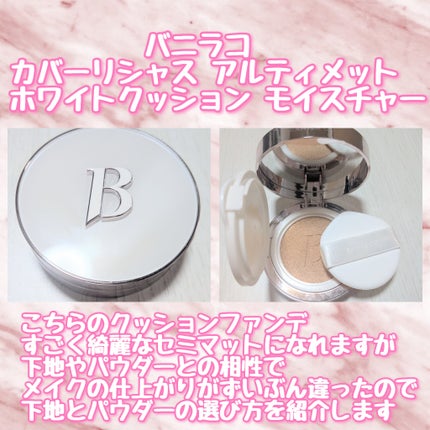 カバーリシャス アルティメット ホワイトクッション モイスチャー/BANILA CO/クッションファンデーションを使ったクチコミ(2枚目)