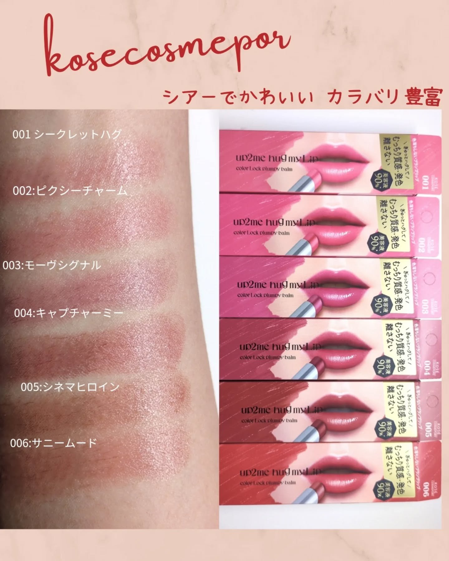 ハグマイリップ　カラーロックプランピーバーム/up2me/口紅を使ったクチコミ（3枚目）