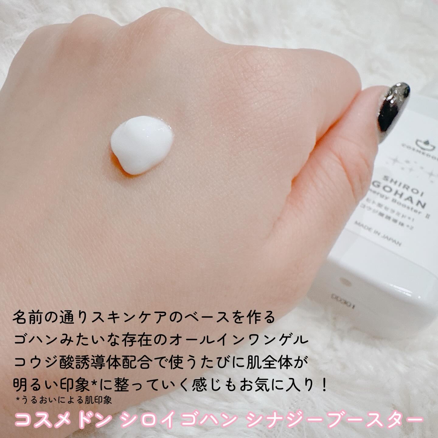 COSMEDON ゴハン シナジー ブースターのクチコミ「塗るだけ簡単、毎日のスキンケアにちょうどいい一杯🍚🫧

💛コスメドン シロイゴハン シナジーブ.....」（2枚目）