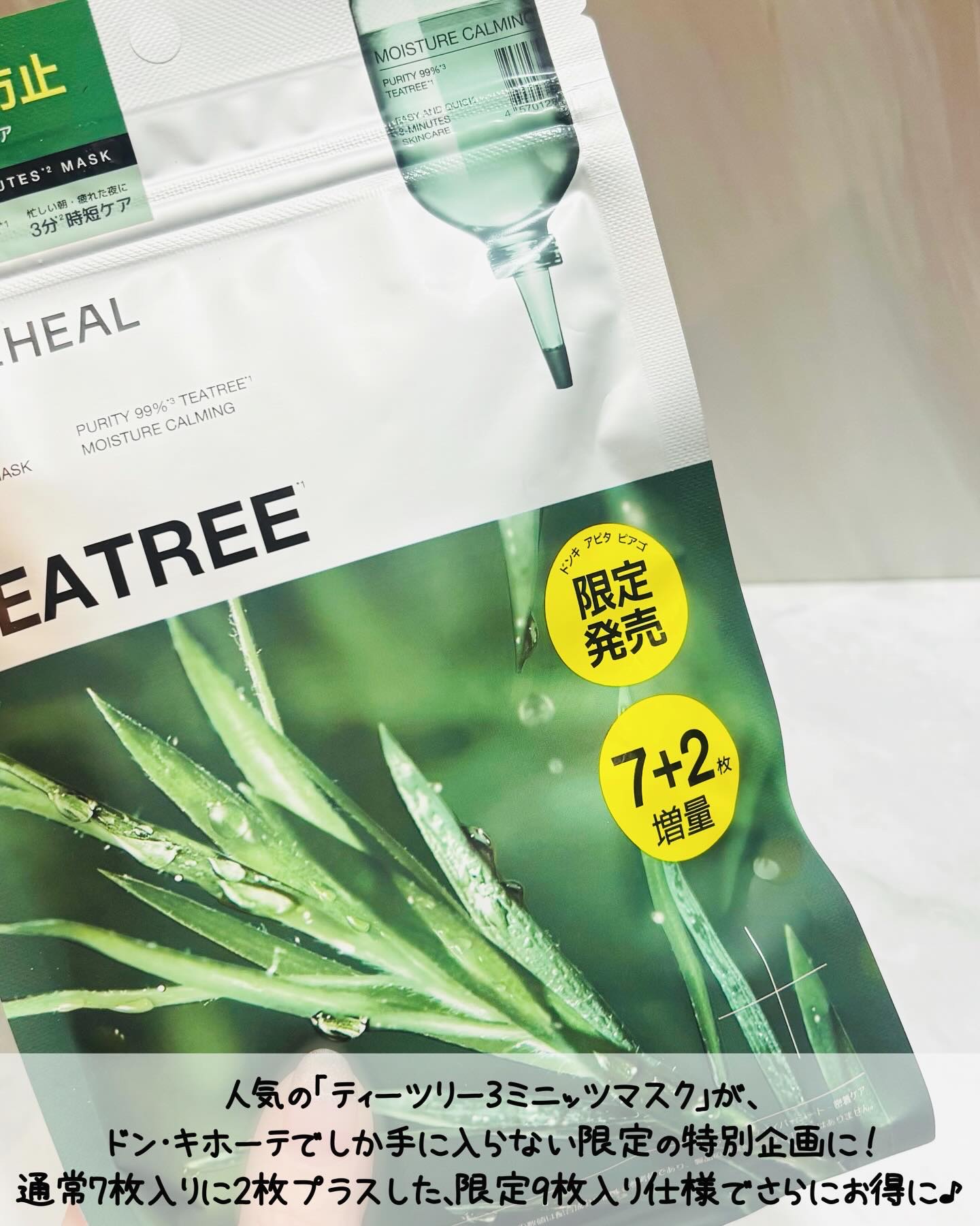 ティーツリー エッセンシャルマスクカーミングモイスチャー/MEDIHEAL/シートマスク・パックを使ったクチコミ（2枚目）