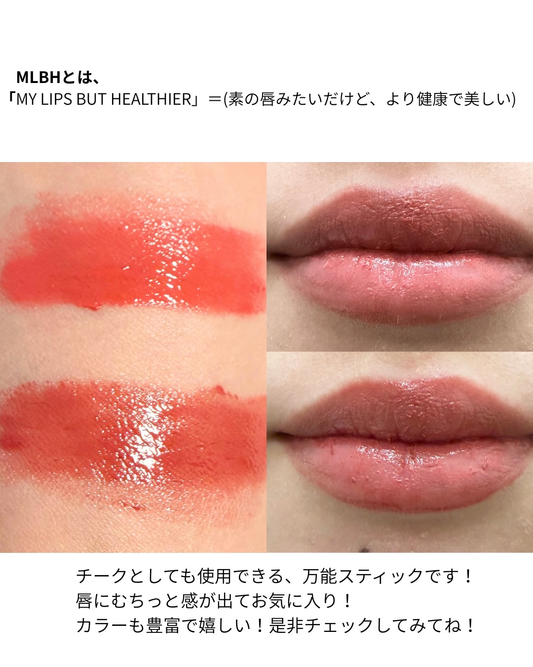ヘルシーグロウバームスティック/wakemake/口紅を使ったクチコミ（3枚目）