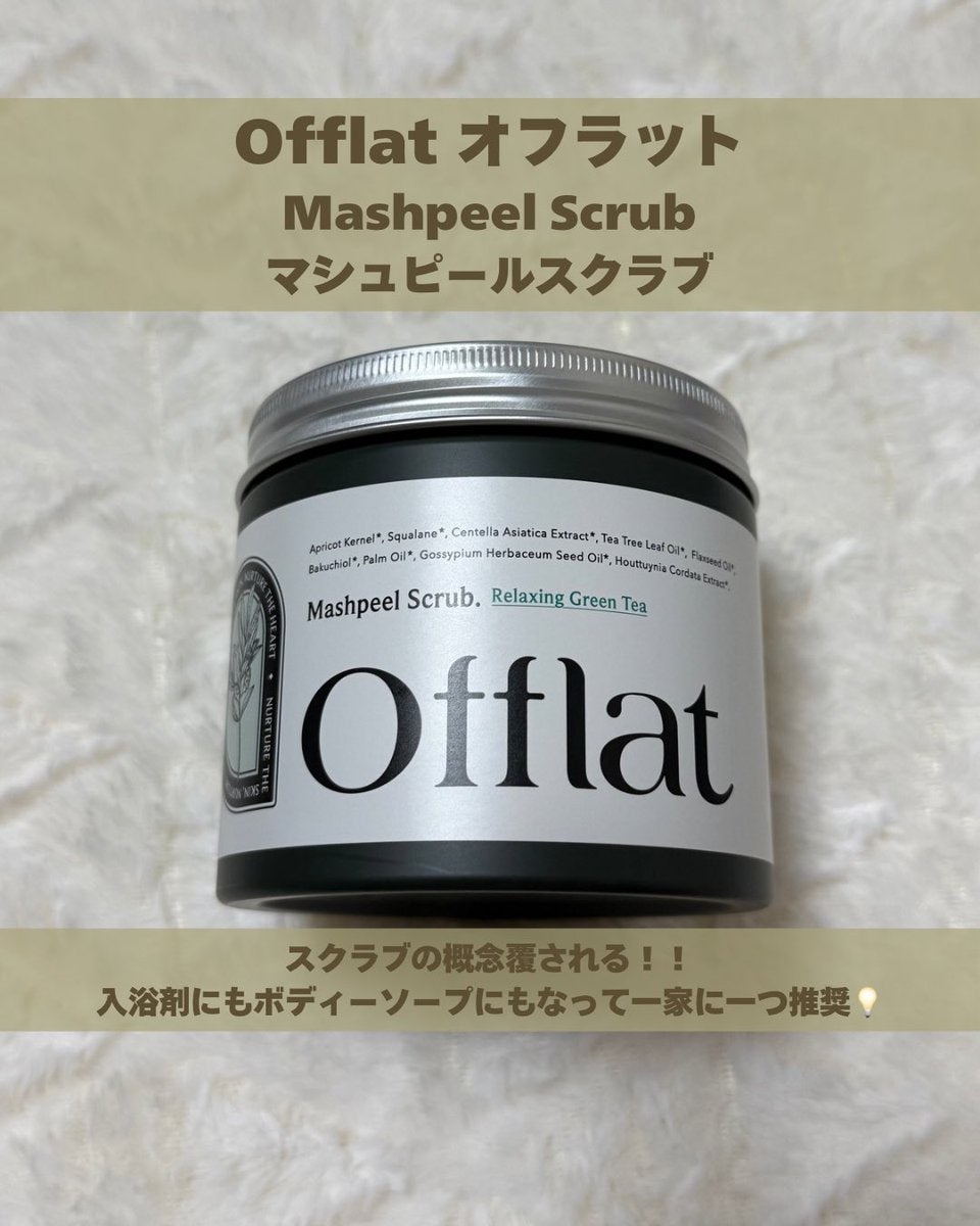 オフラットマシュピールスクラブ/Offlat/ピーリングを使ったクチコミ（1枚目）