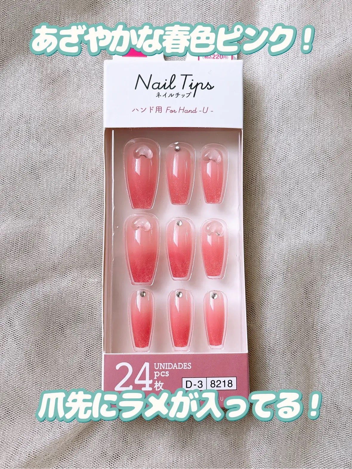 ネイルチップ(ハンド)/DAISO/ネイルチップ・パーツを使ったクチコミ(4枚目)