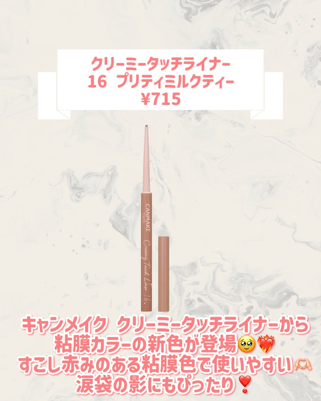 クリーミータッチライナー/キャンメイク/ジェルアイライナーを使ったクチコミ(2枚目)