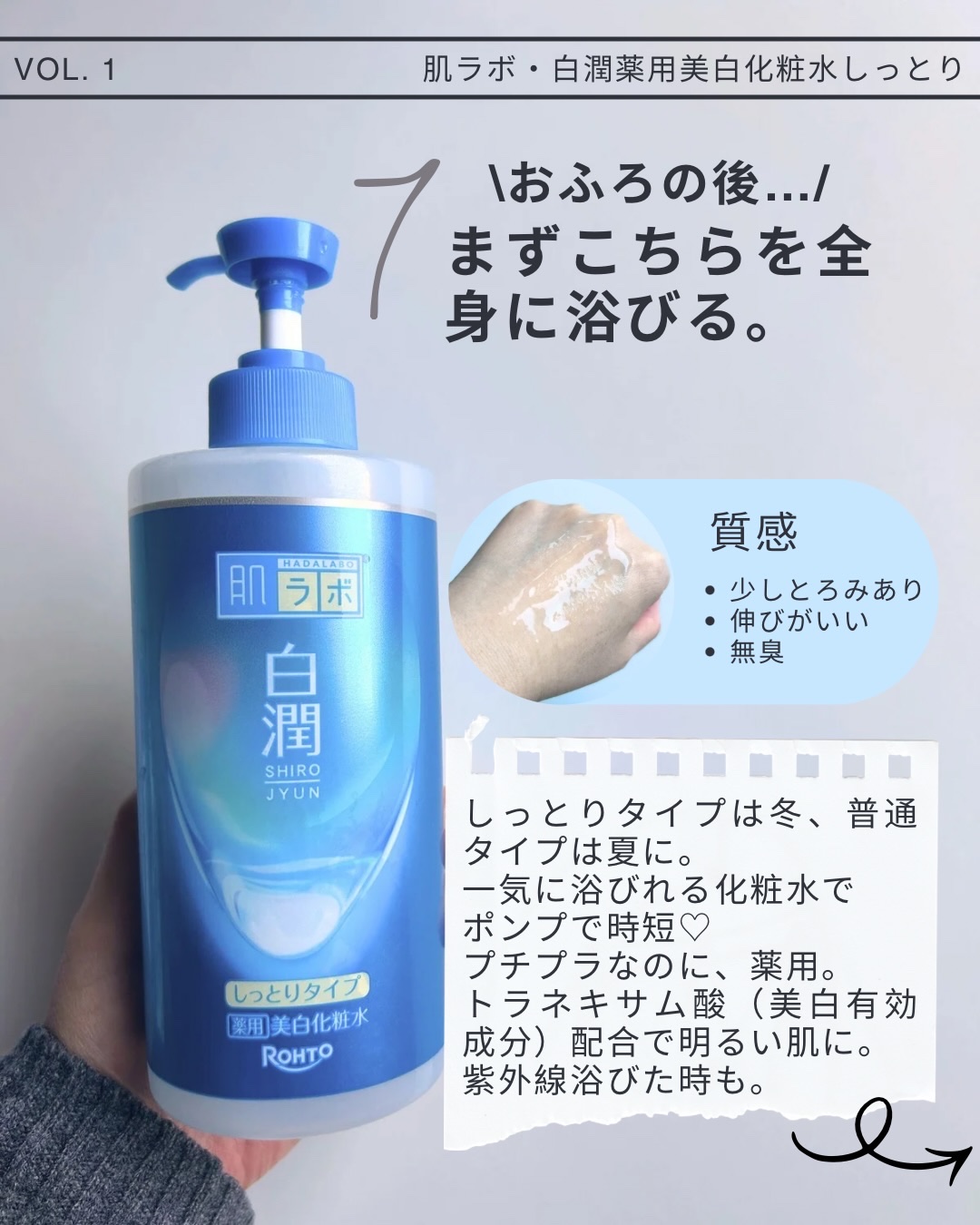 白潤薬用美白化粧水しっとりタイプ   /肌ラボ/化粧水を使ったクチコミ（2枚目）