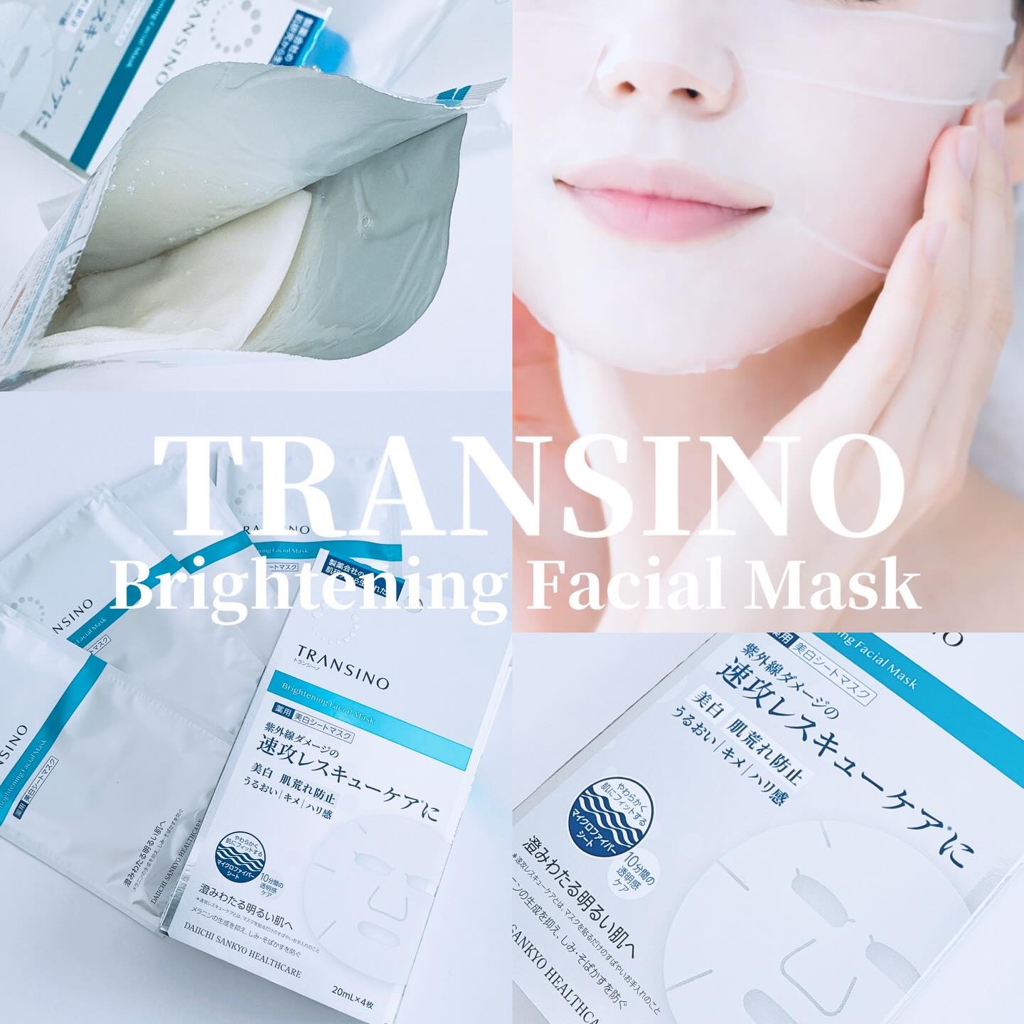 薬用ホワイトニング フェイシャルマスクEX/トランシーノ/シートマスク・パックを使ったクチコミ（1枚目）