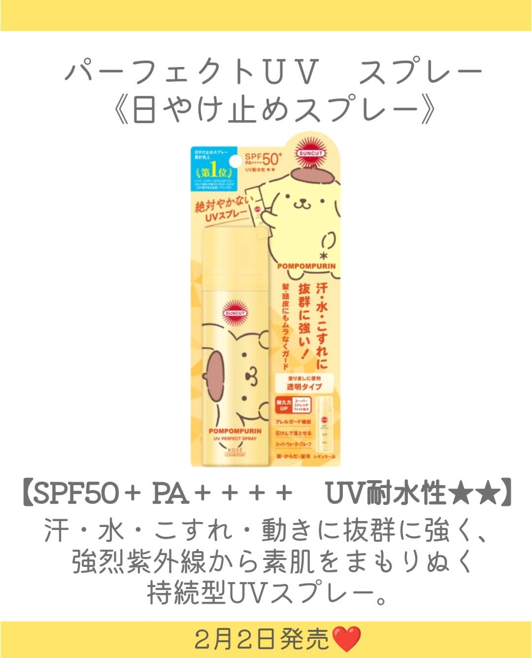 サンカットR パーフェクトUV ジェル/サンカット®/日焼け止めジェルを使ったクチコミ(4枚目)