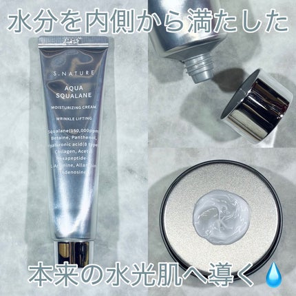 アクアスクワランモイスチャークリーム/S.NATURE/フェイスクリームを使ったクチコミ(2枚目)