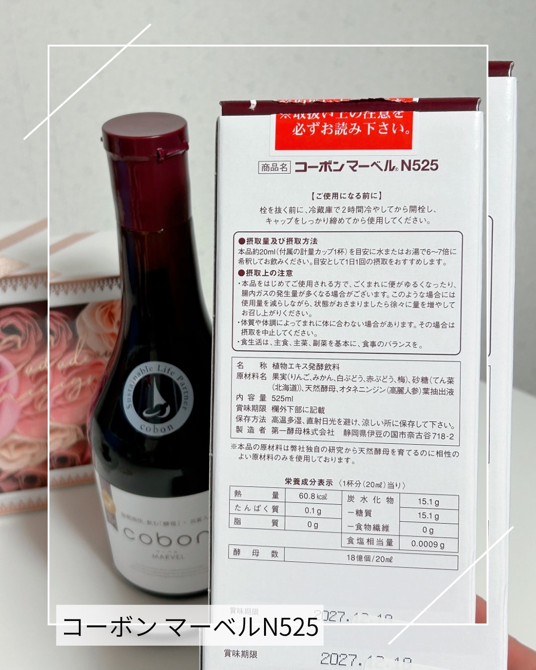 コーボンマーベルN525/COBON/ドリンクを使ったクチコミ（2枚目）