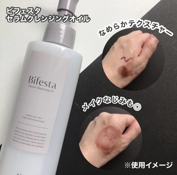 セラムクレンジングオイル/ビフェスタ/オイルクレンジングを使ったクチコミ（2枚目）
