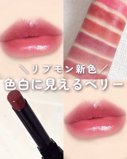 \ リプモン新色 /
肌が白く見えそうなベリーリップ登場🙌🏻
KATE リップモンスター
20 いたずらベリーの道標 ¥1,540
┈┈┈┈┈┈┈┈┈┈┈┈┈┈┈
雰囲気のあ