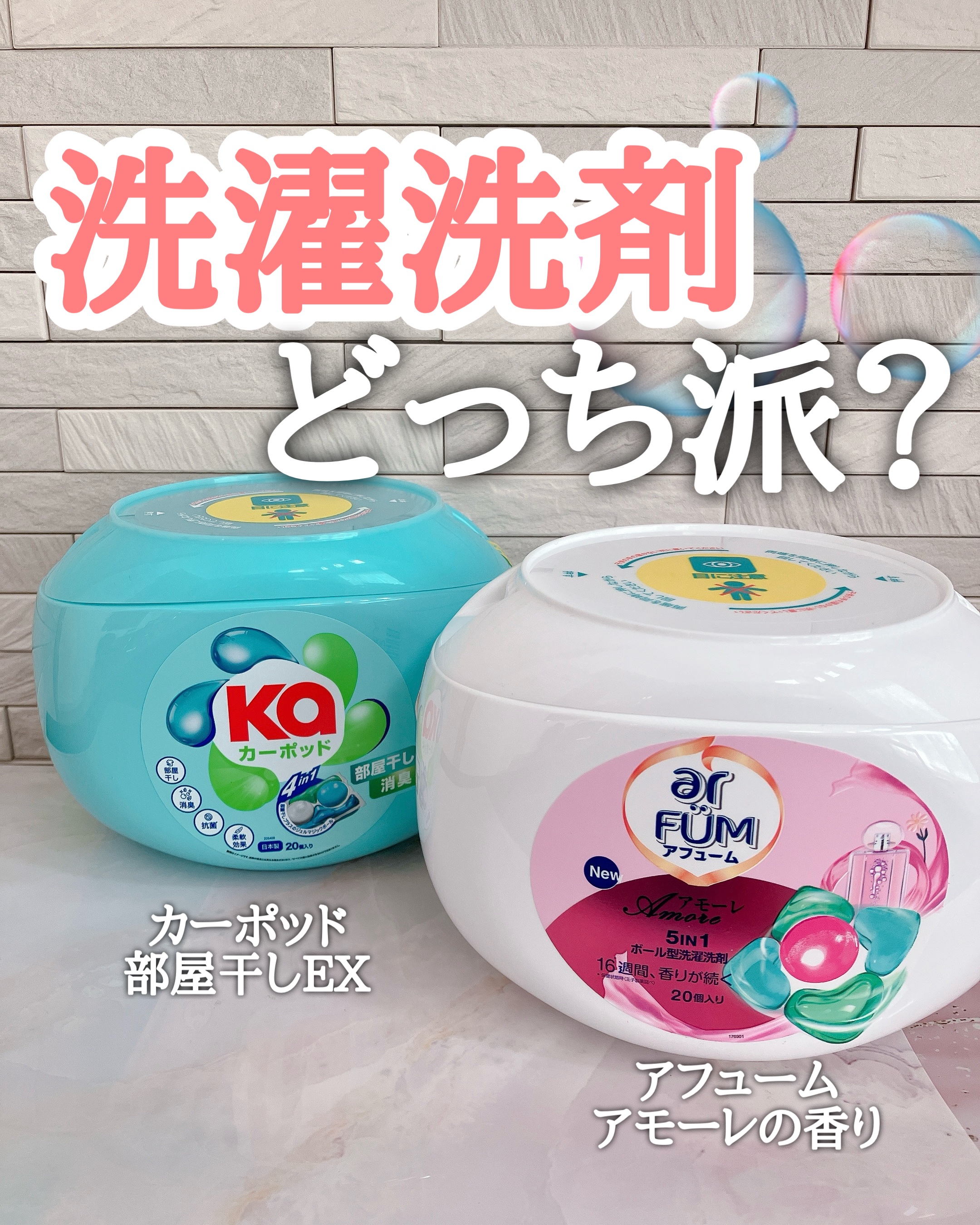 5in1洗濯洗剤/arFUM/洗濯洗剤を使ったクチコミ（1枚目）