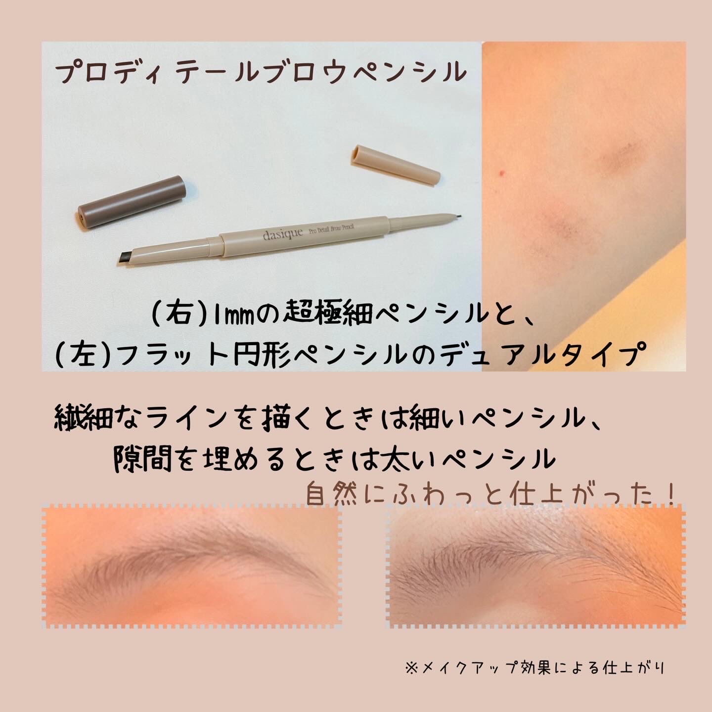 プロディテールブロウペンシル/dasique/アイブロウペンシルを使ったクチコミ（2枚目）