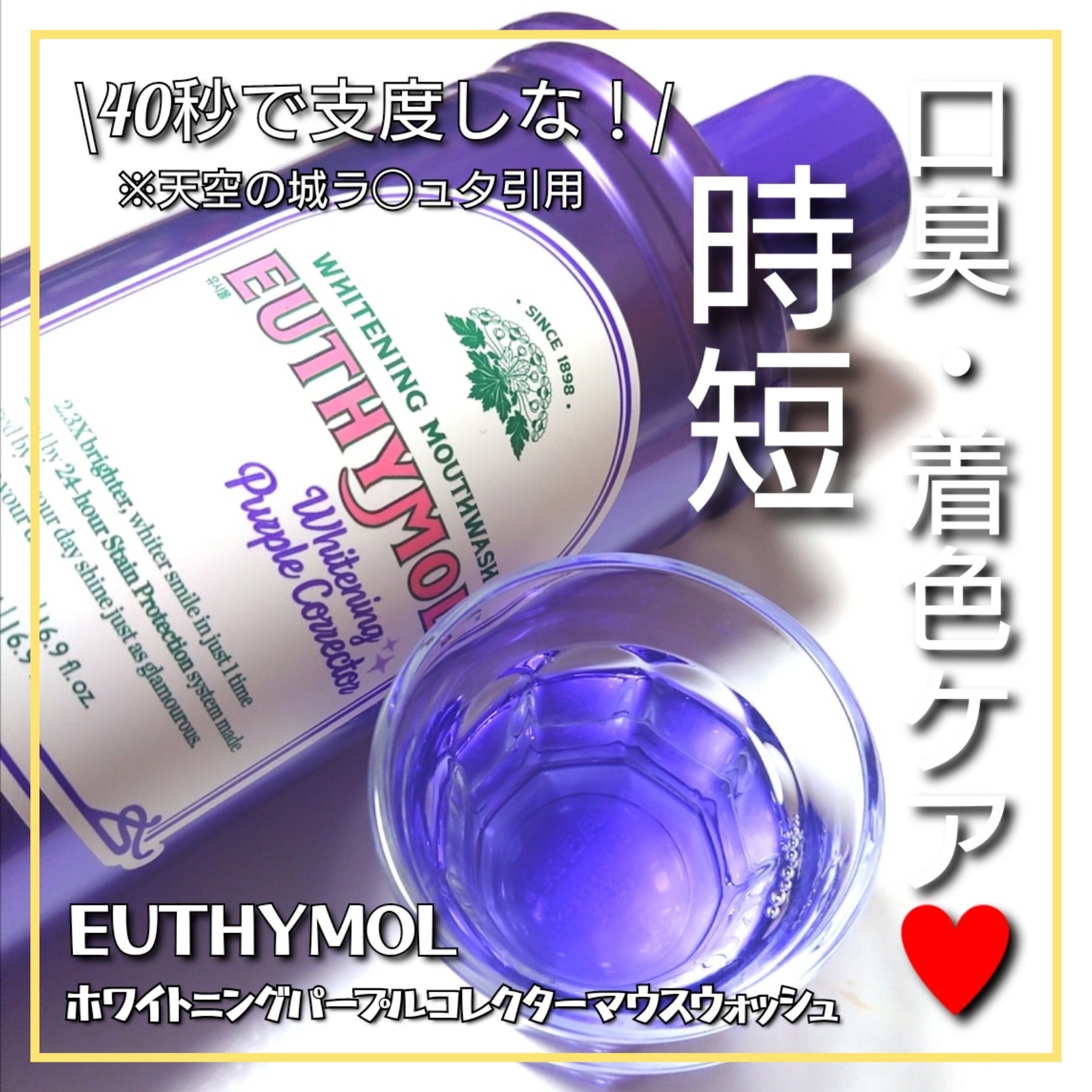 歯磨きの時間が無いとき&急いでる時の口臭・着色ケアはコレで決まり💜


✼••┈┈••✼••┈┈••✼••┈┈••✼••┈┈••✼

EUTHYMOL <ユーシーモール>
ホワイトニングパープルコレクタ