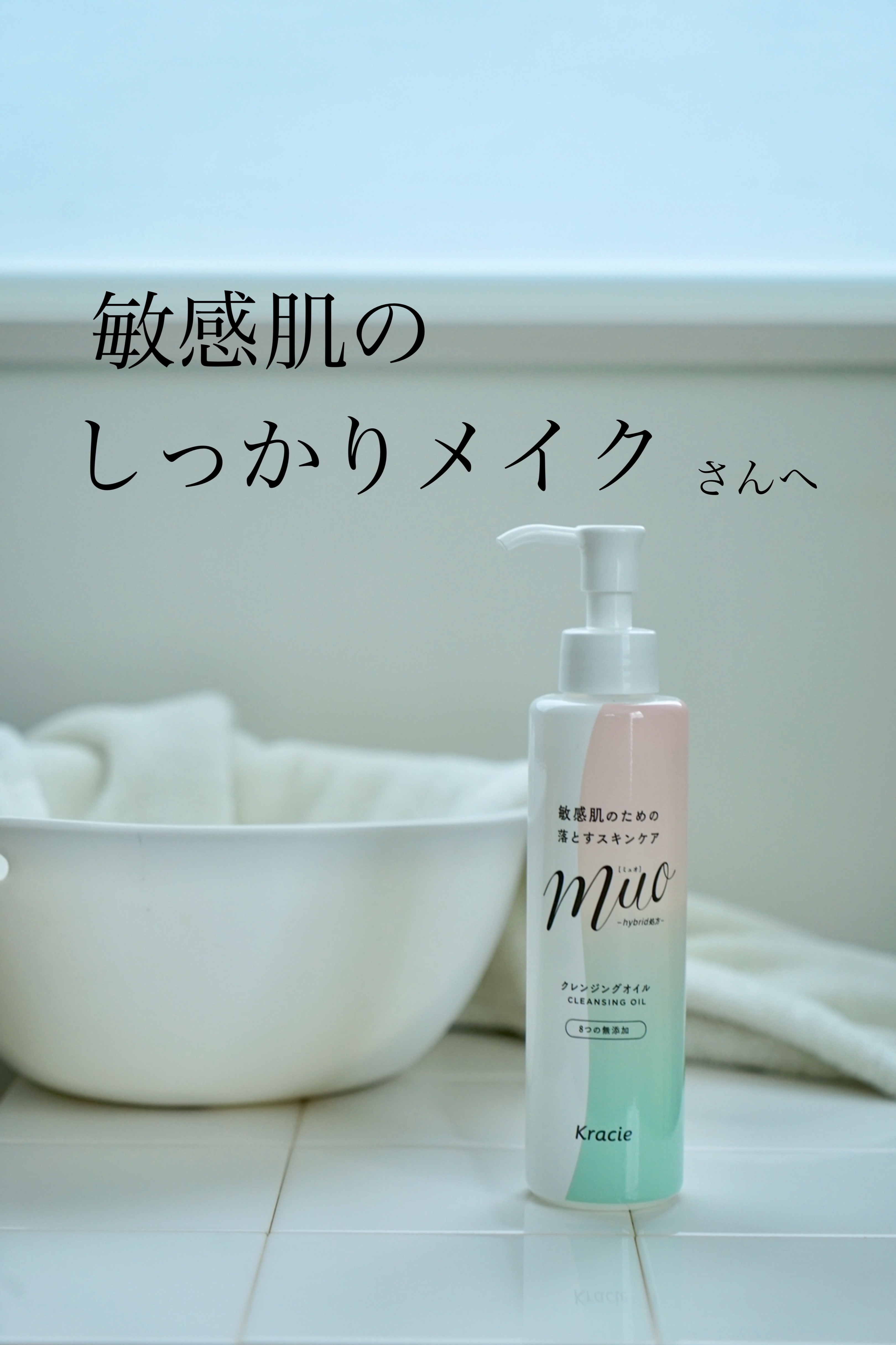 ミュオ クレンジングオイル/muo/オイルクレンジングを使ったクチコミ（1枚目）