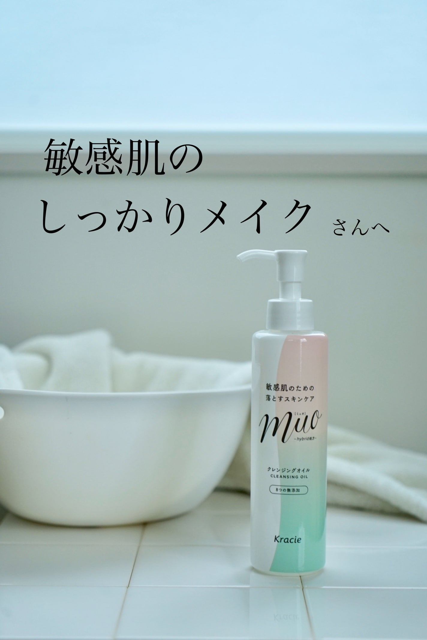 ミュオ クレンジングオイル/muo/オイルクレンジングを使ったクチコミ(1枚目)