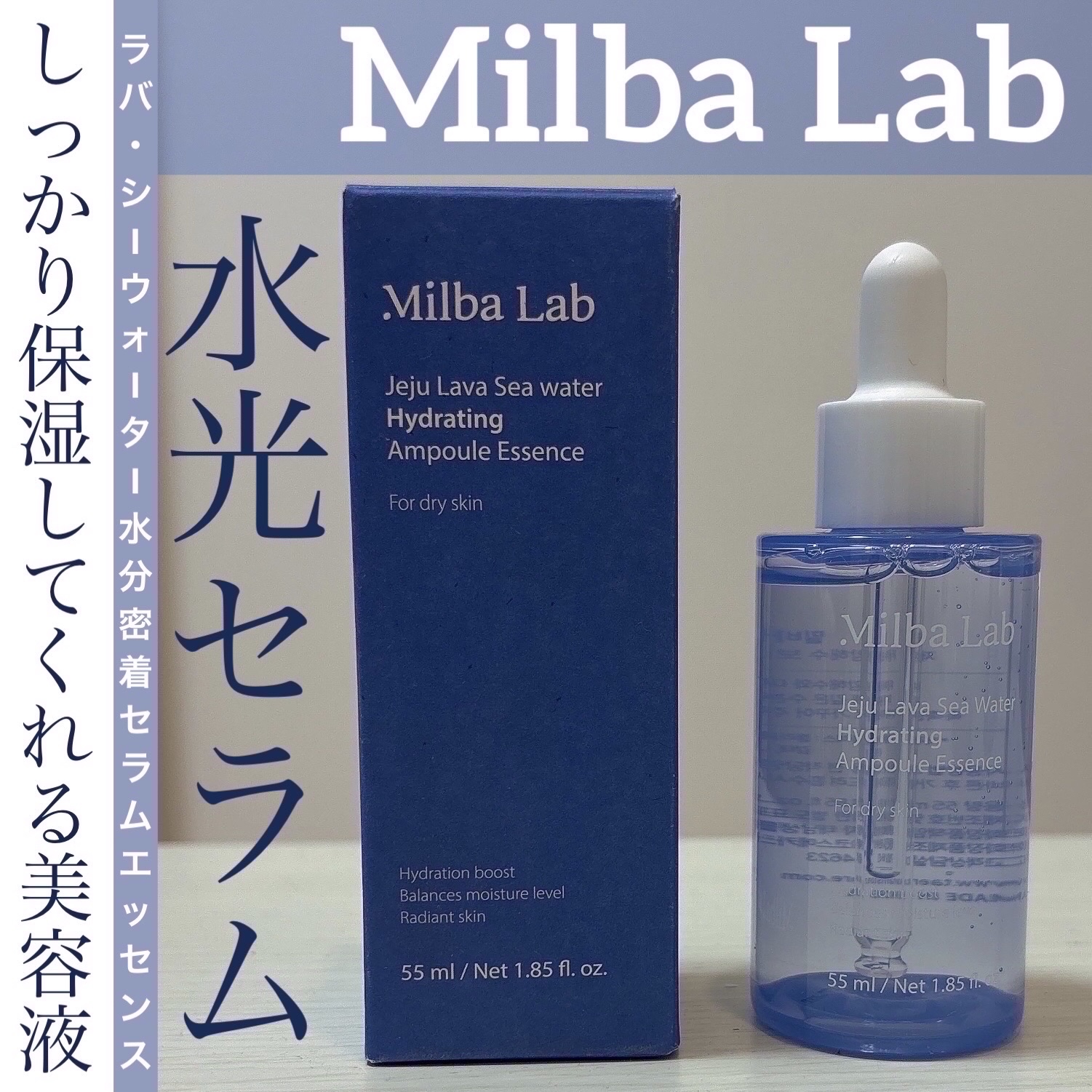 ラバ・シーウォーター水分密着アンプルエッセンス/Milba Lab/美容液を使ったクチコミ（1枚目）