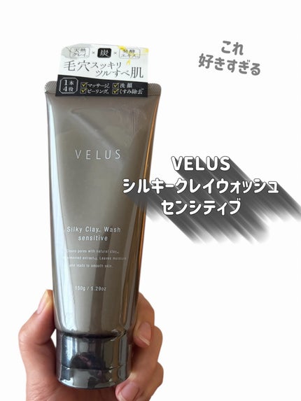 シルキークレイウォッシュセンシティブ/VELUS/その他洗顔料を使ったクチコミ(2枚目)