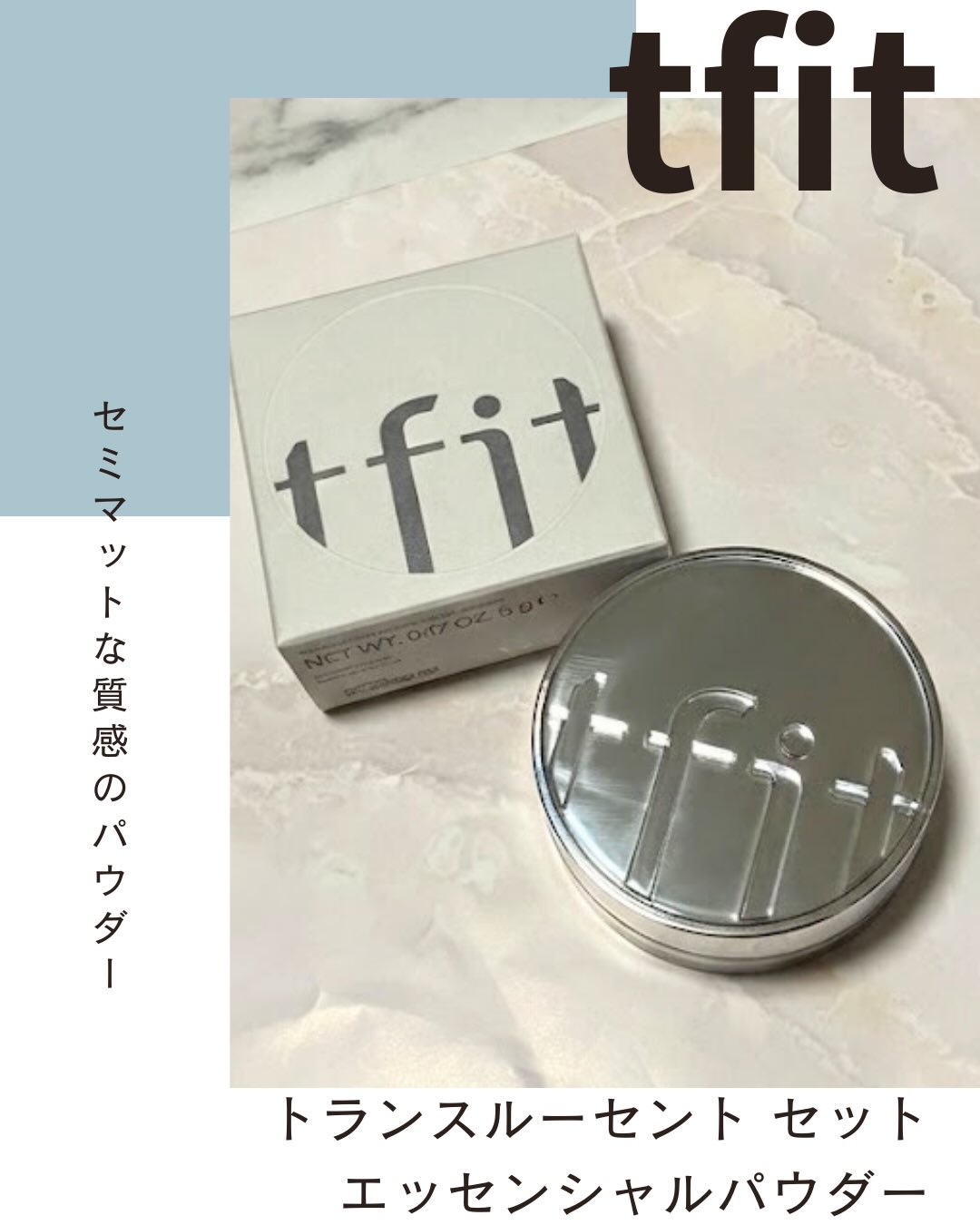 トランスルーセントセットエッセンシャルパウダー/TFIT/ルースパウダーを使ったクチコミ（1枚目）