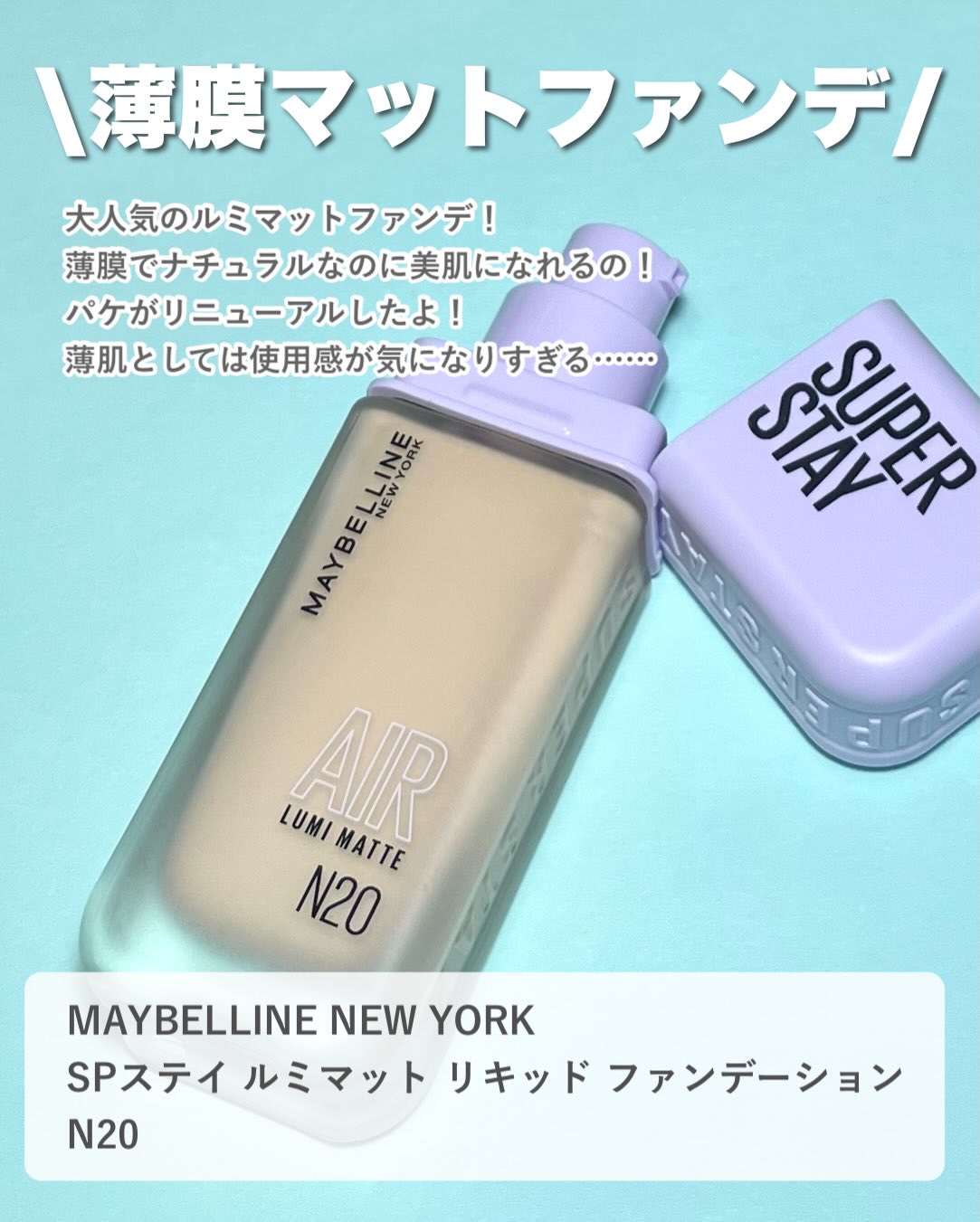 SPステイ ルミマット リキッド ファンデーション/MAYBELLINE NEW YORK/リキッドファンデーションを使ったクチコミ（2枚目）