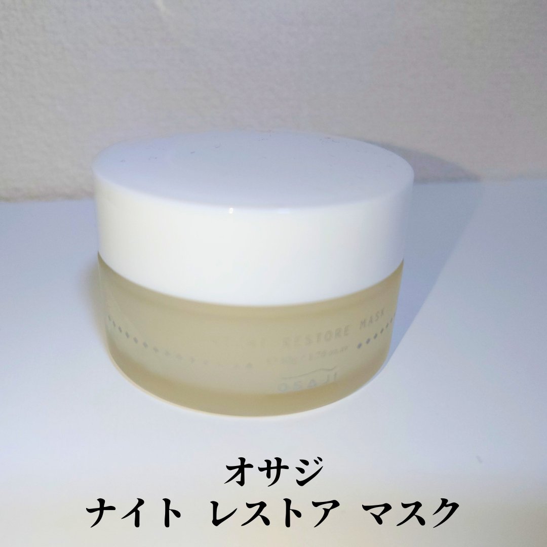 ナイト レストア マスク/OSAJI/フェイスクリームを使ったクチコミ（1枚目）